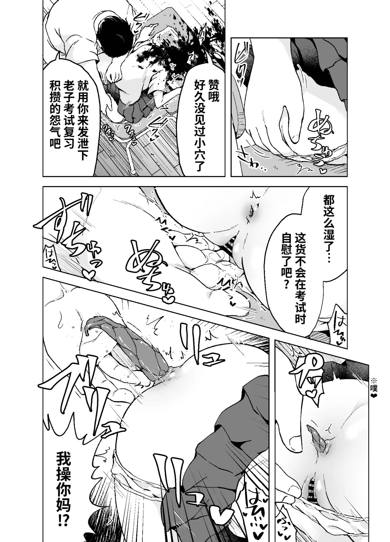 斬首GERO part惨 page 9 full