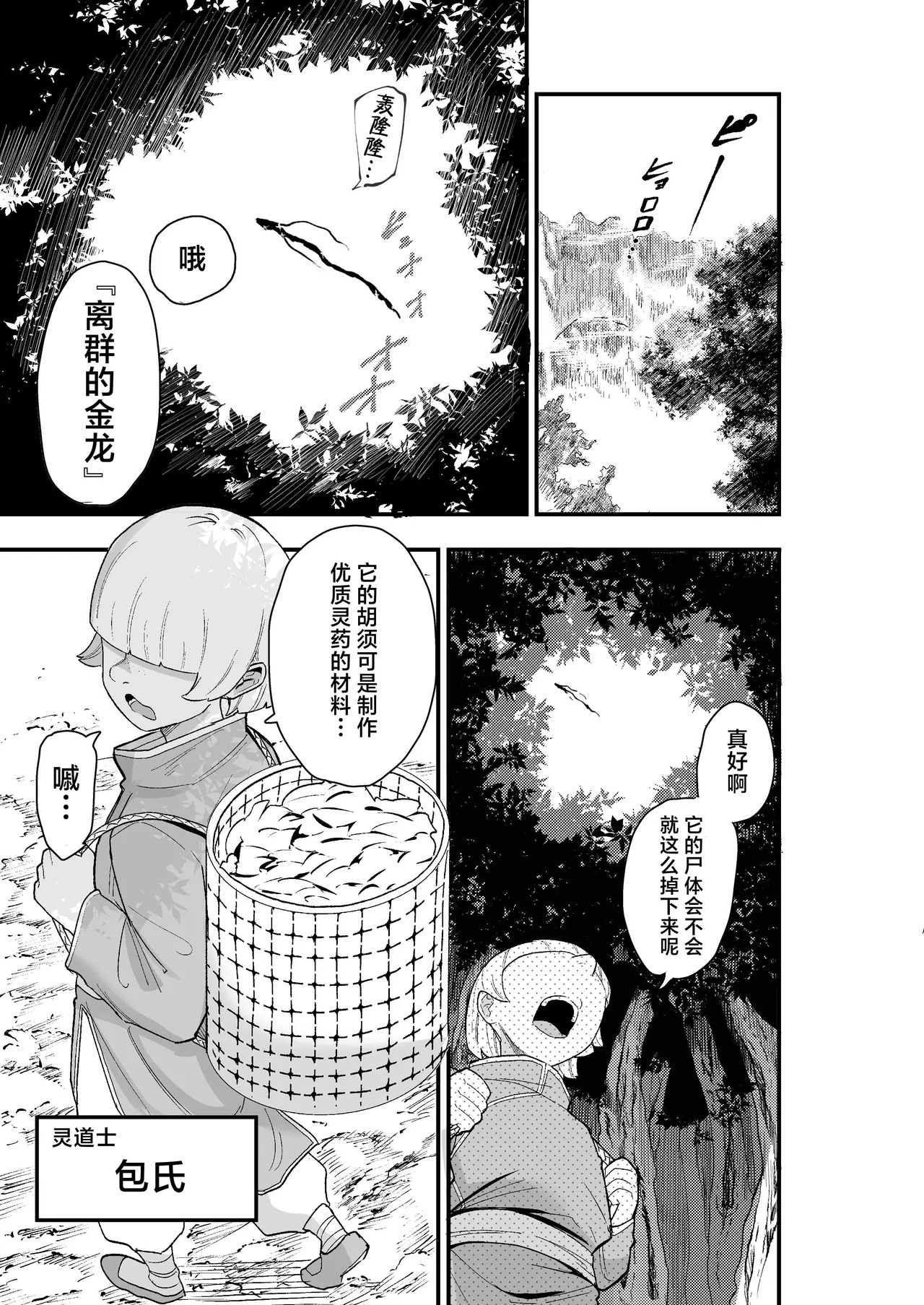 死亡淫戏_降伏失败!？_遮住眼睛的僵尸娘__ page 4 full