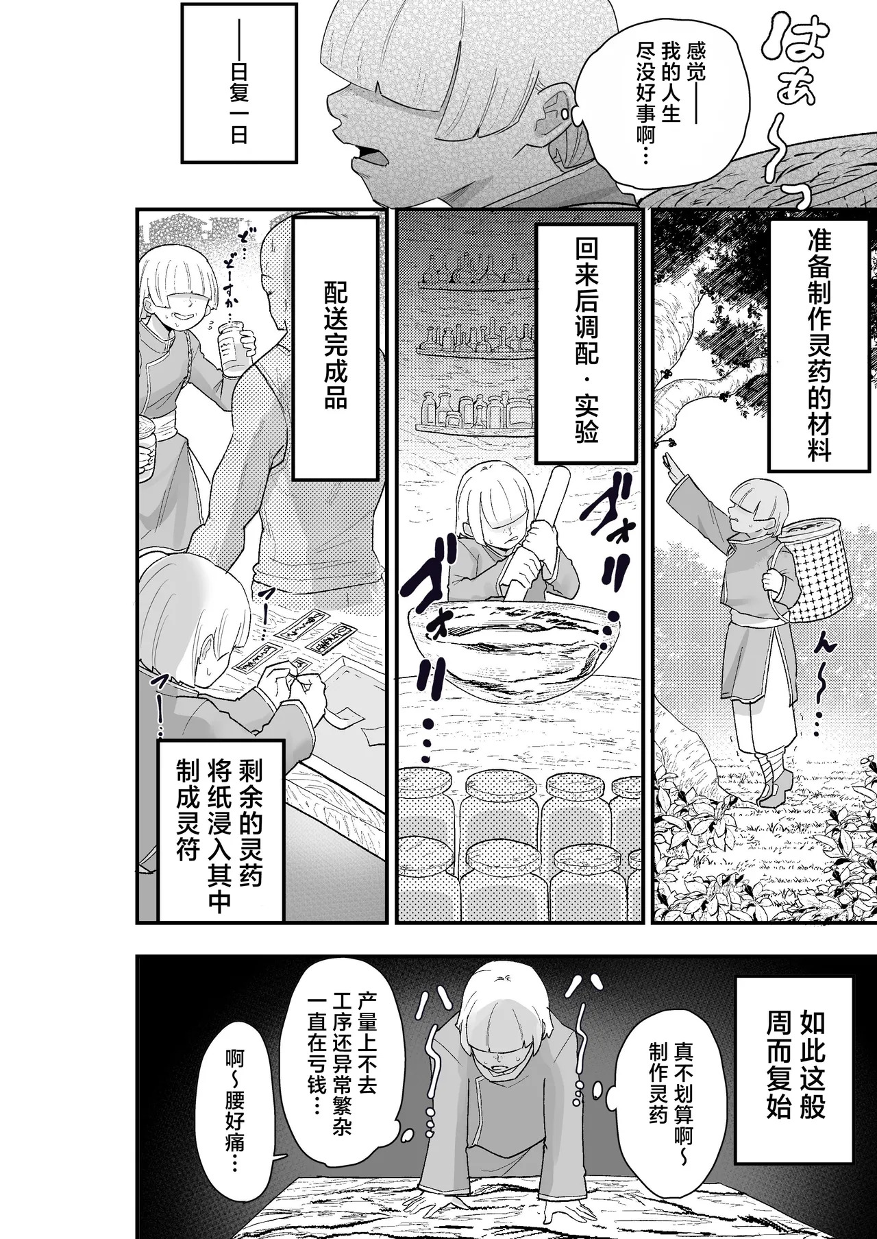 死亡淫戏_降伏失败!？_遮住眼睛的僵尸娘__ page 5 full
