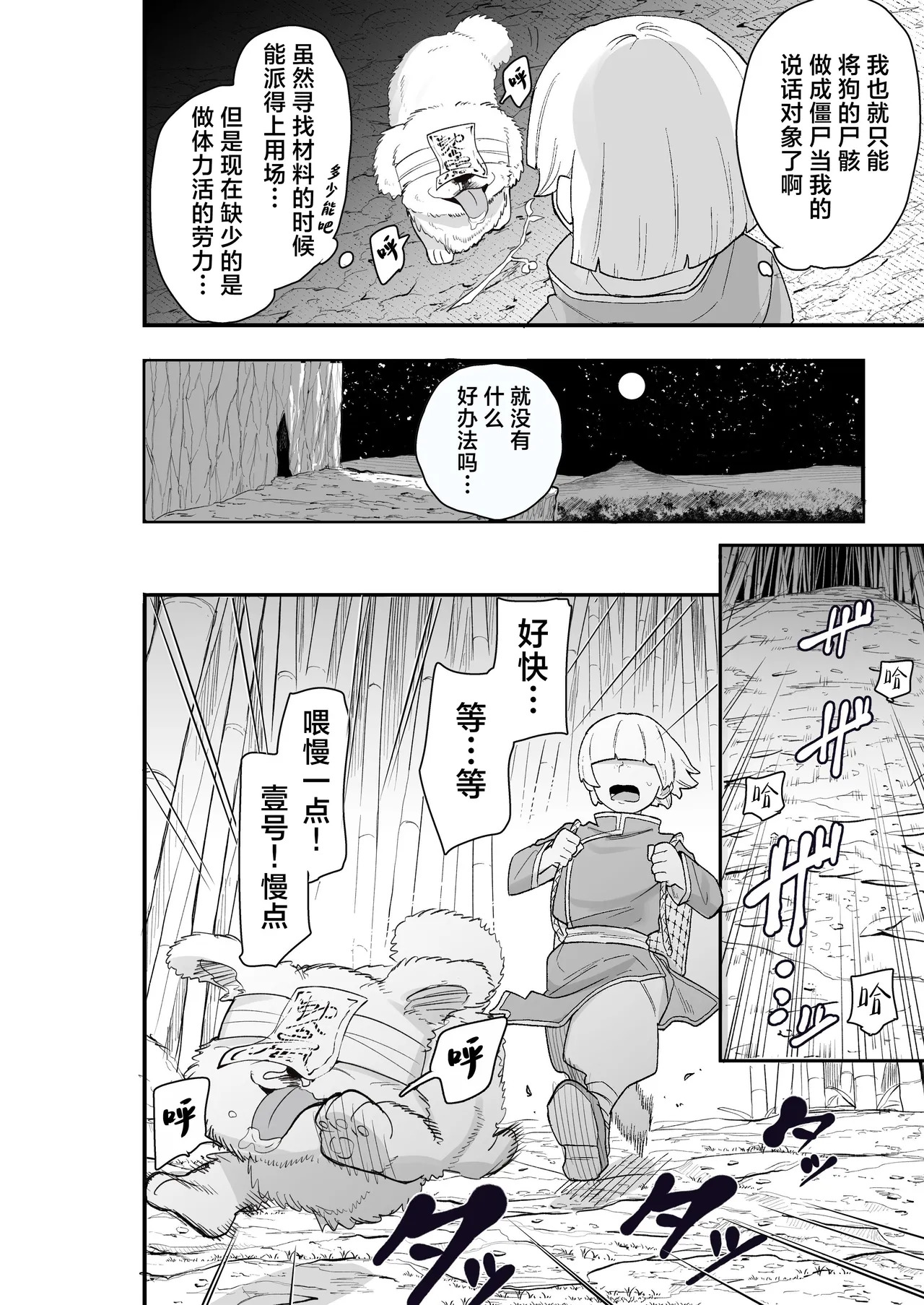 死亡淫戏_降伏失败!？_遮住眼睛的僵尸娘__ page 7 full