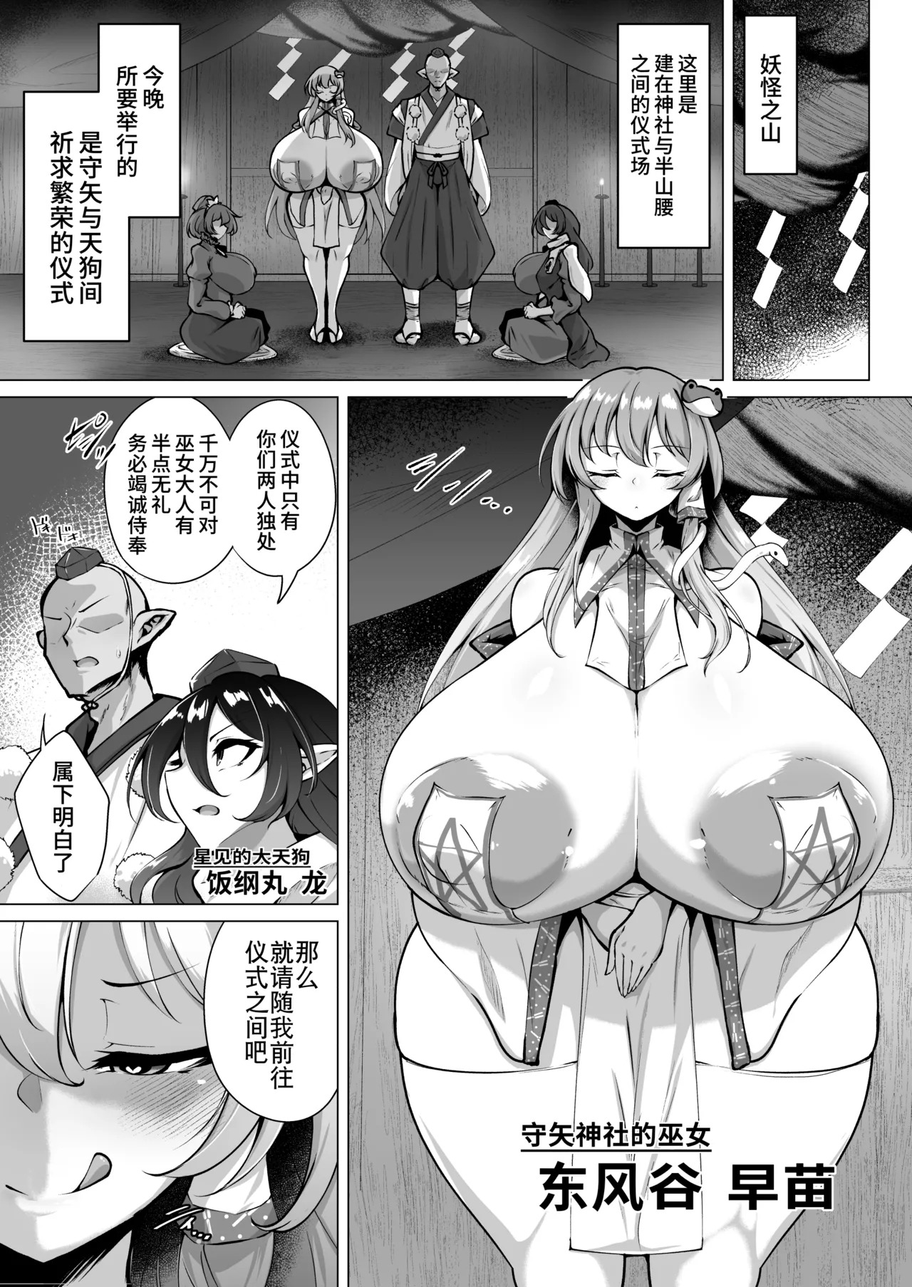 Sanae no Youryoku Spoiler | 早苗的妖力榨取 page 3 full