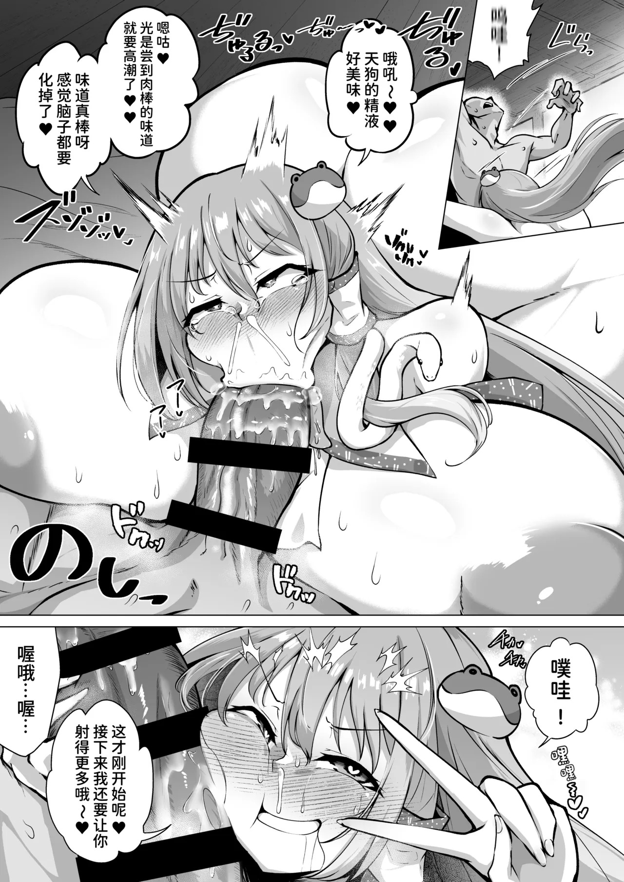 Sanae no Youryoku Spoiler | 早苗的妖力榨取 page 7 full