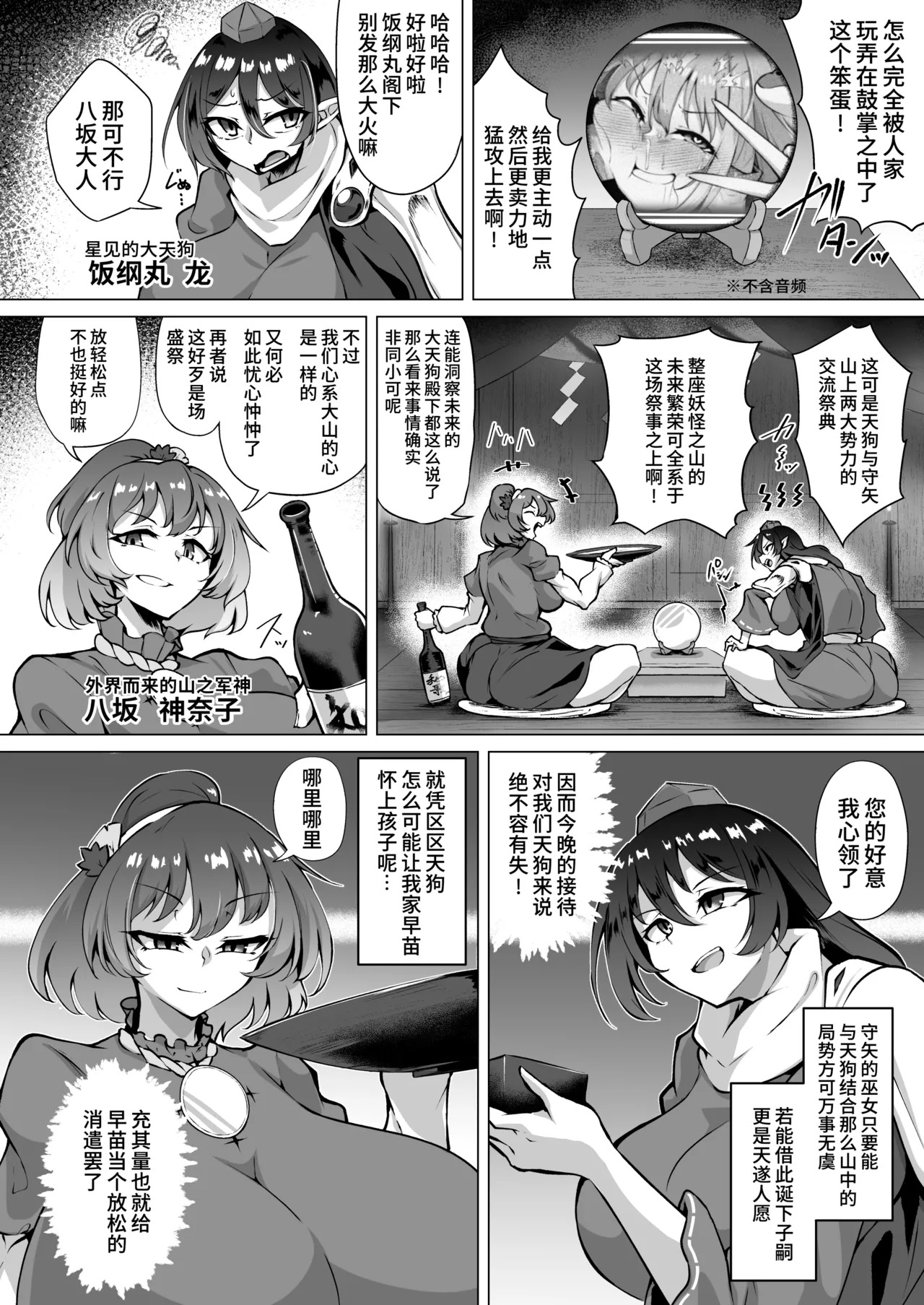 Sanae no Youryoku Spoiler | 早苗的妖力榨取 page 8 full