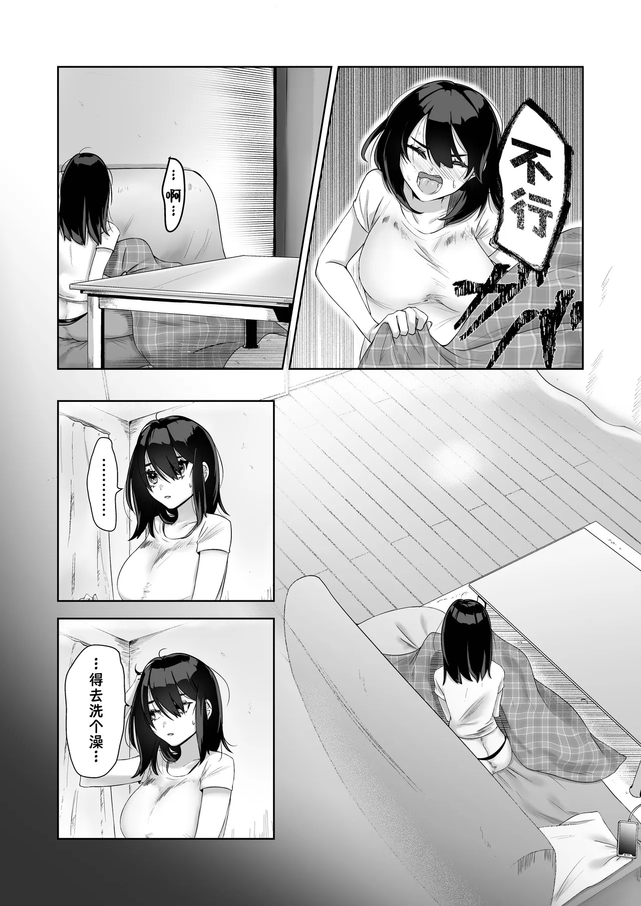 Toku ni Mondai Gozaimasen | 没什么特别的问题【蓝枫个人翻译】 page 6 full