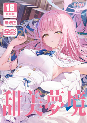 Amai Yume | 甜美夢境 cover