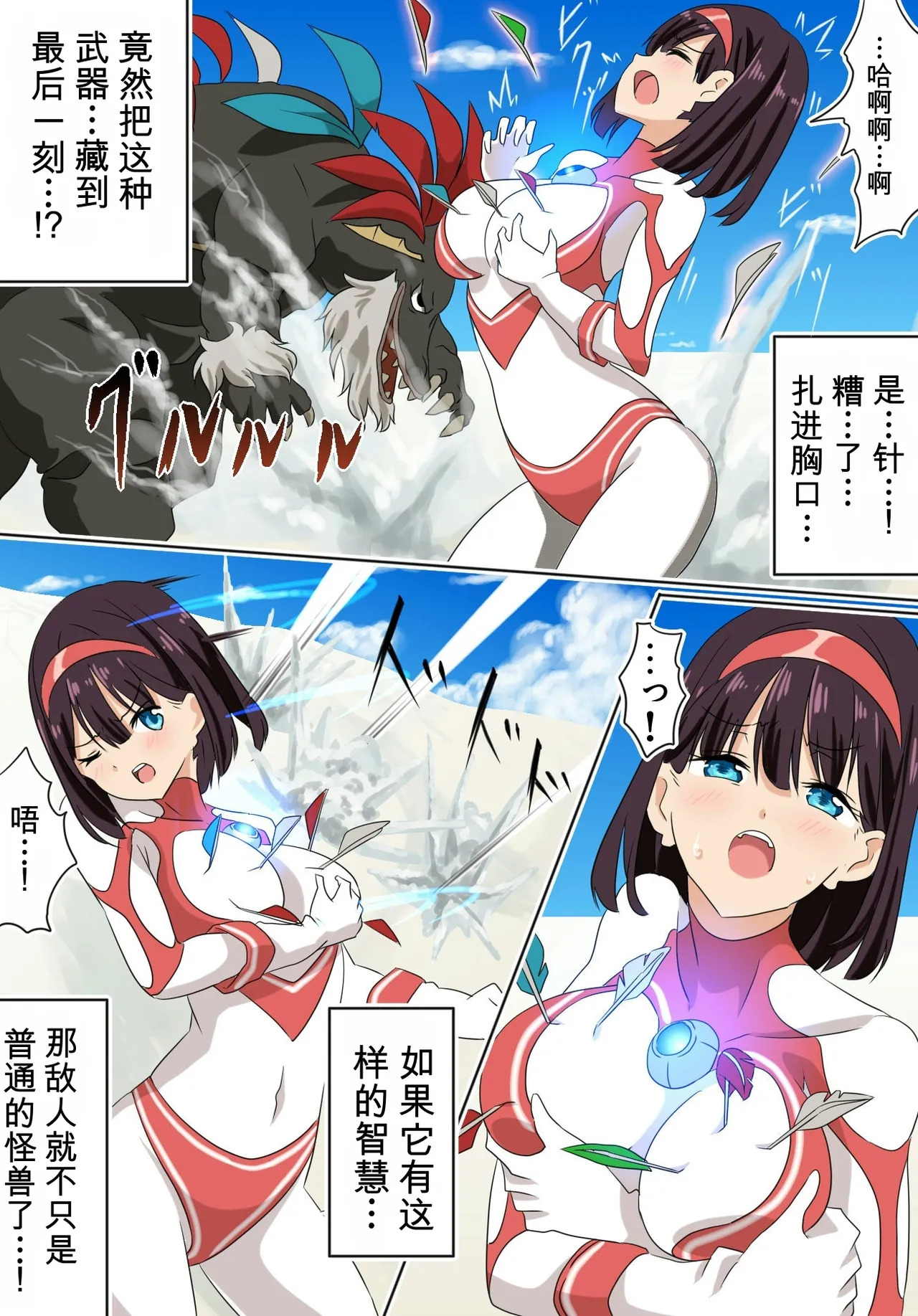 被羽针攻击胸部的奥特艾莉第1-40篇（Orange313个人汉化） page 4 full