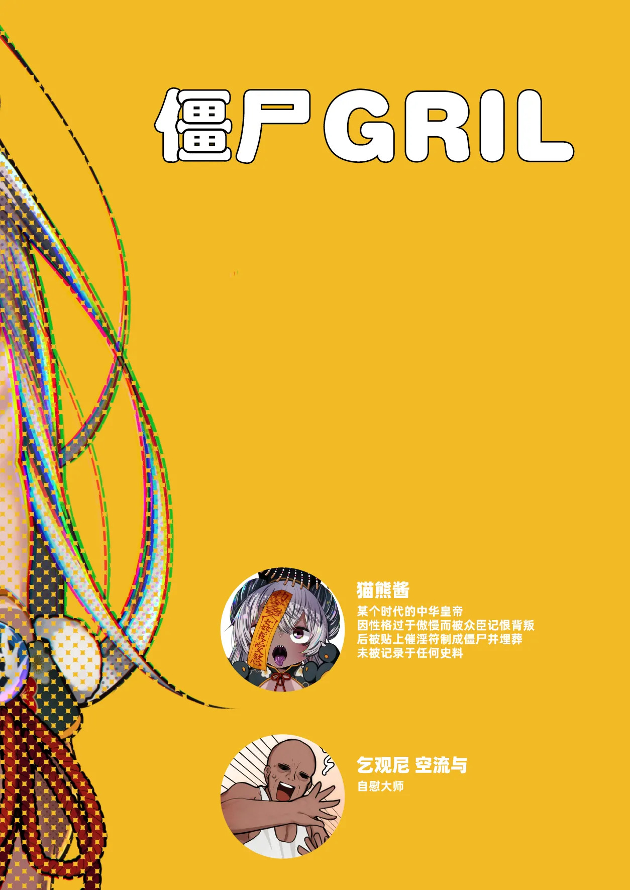Zombie Kyoushi Girl Nekoguma-chan Pilot Ban｜Zombie僵尸GRIL 猫熊酱试用款 page 2 full