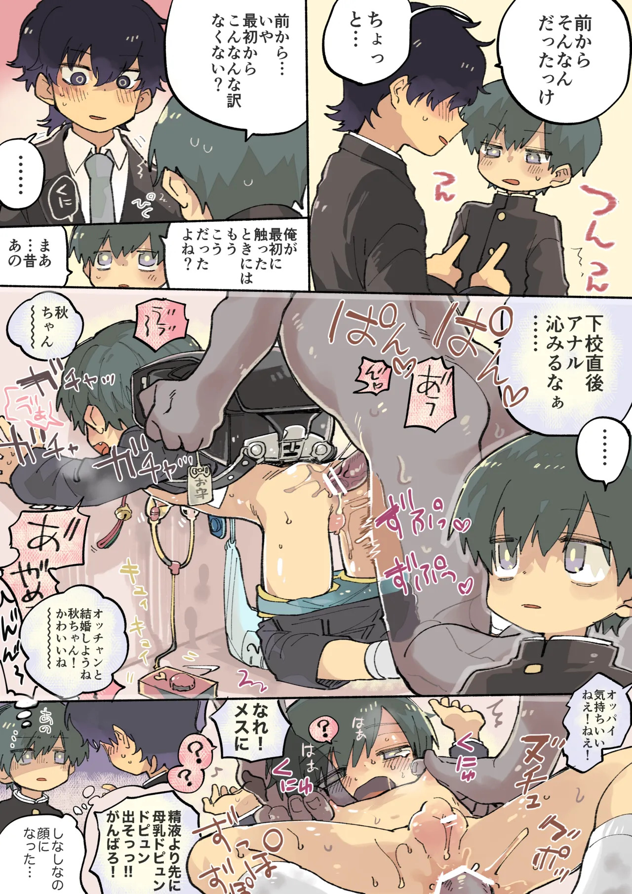Chikubi chuumoku manga page 2 full
