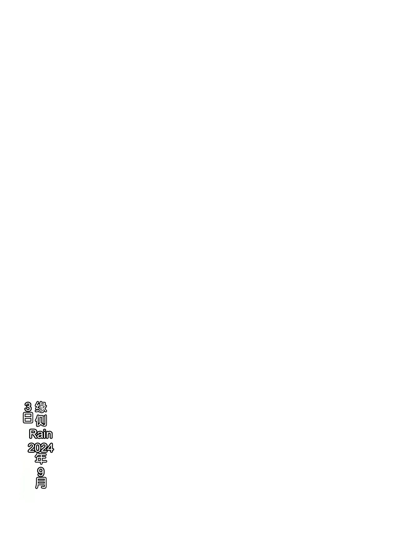 Engawa Rein page 2 full