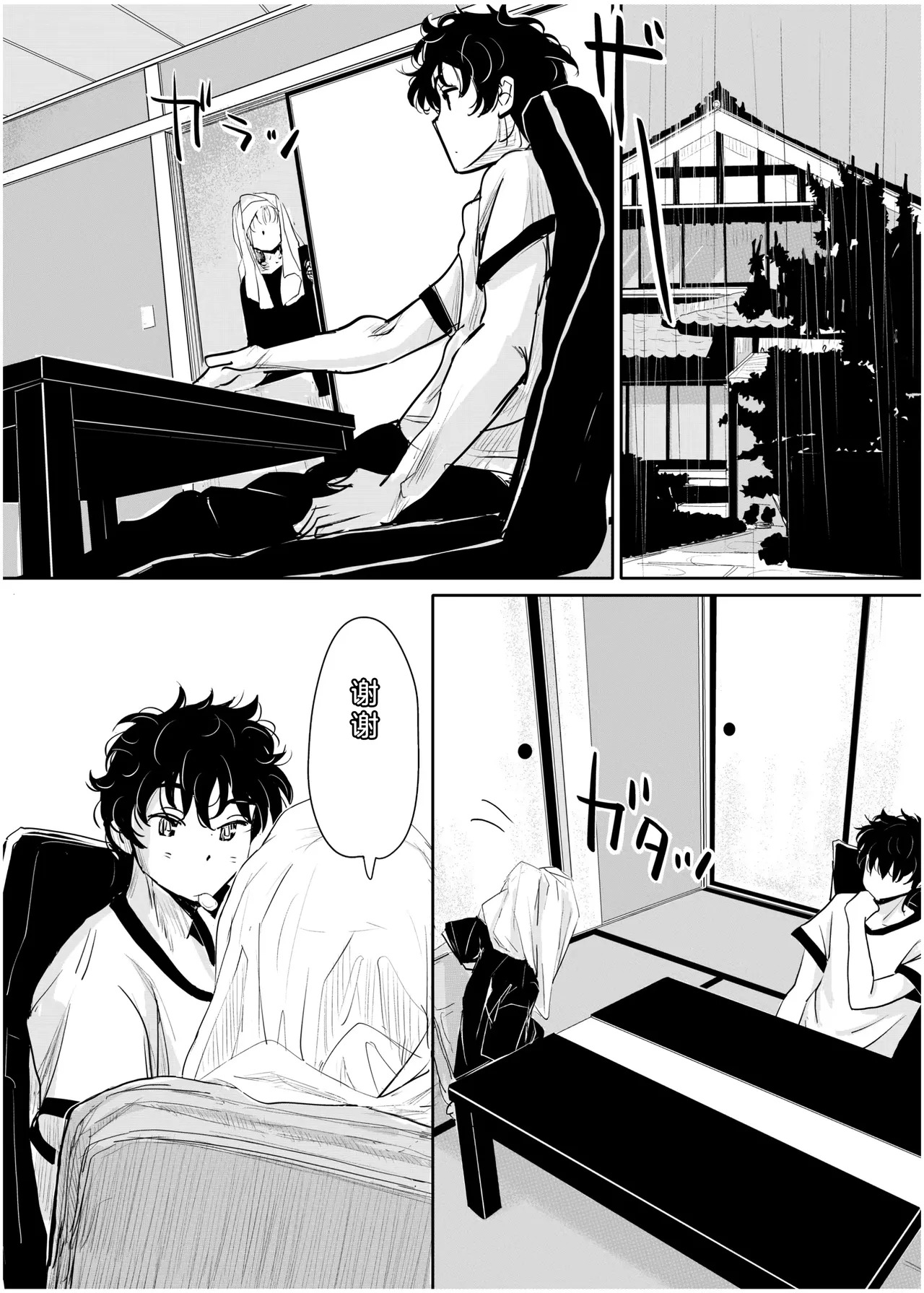 Engawa Rein page 3 full