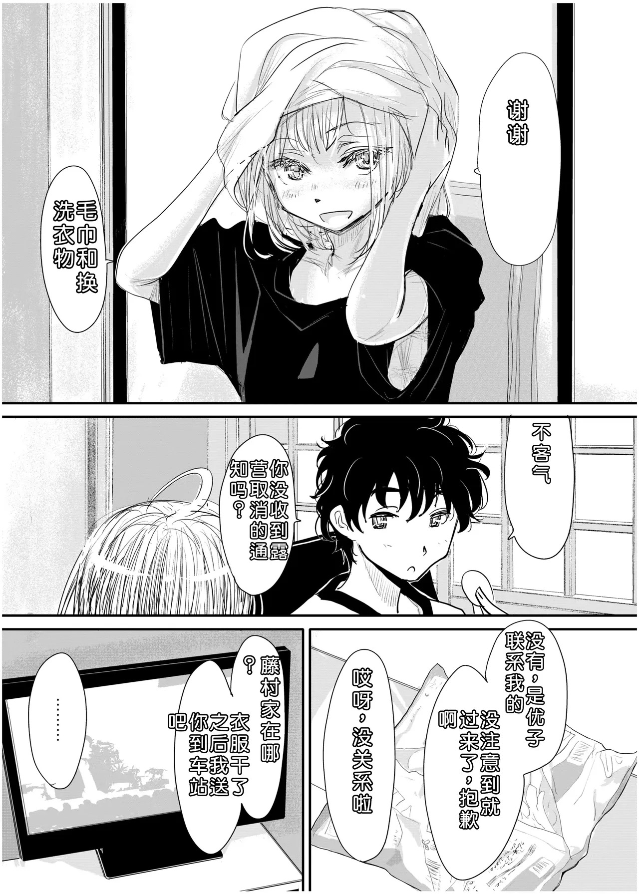 Engawa Rein page 4 full
