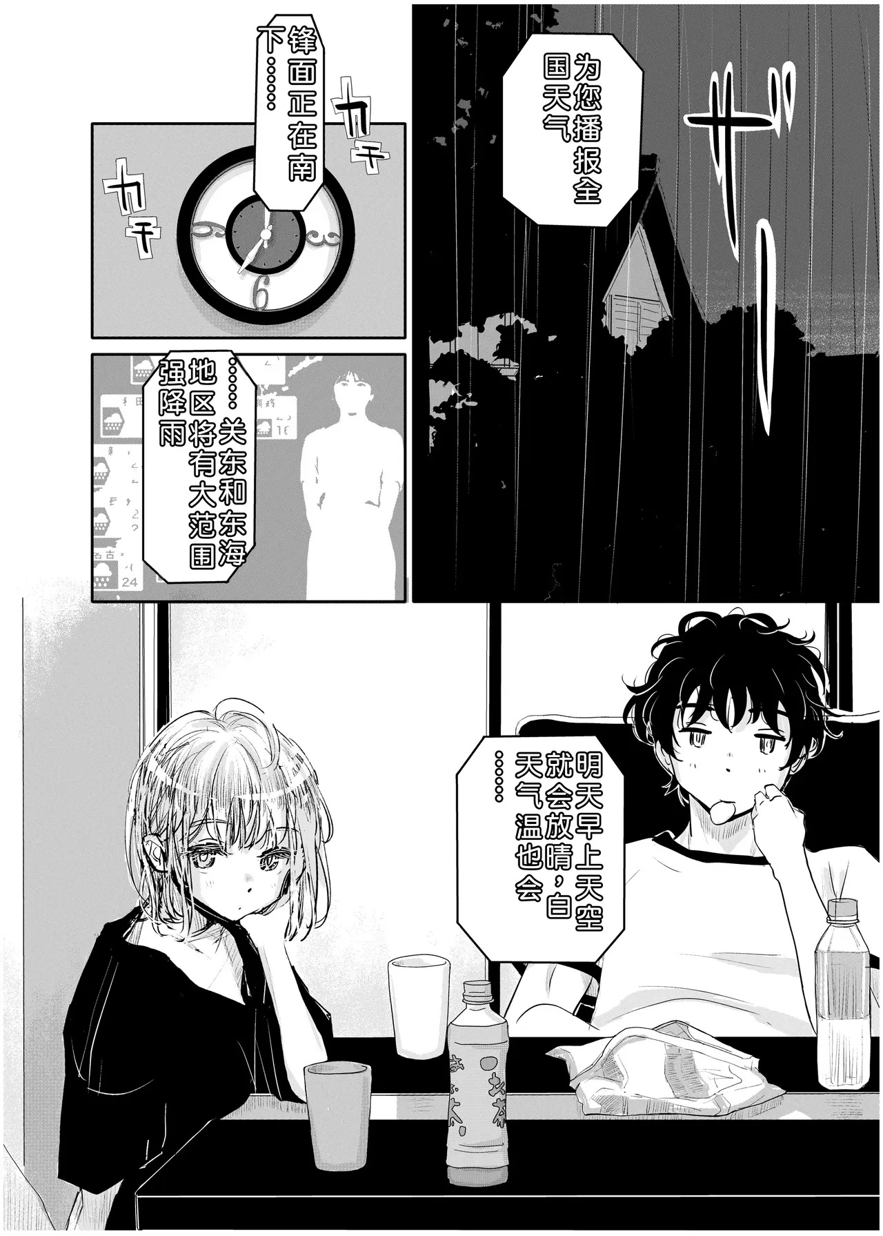 Engawa Rein page 7 full
