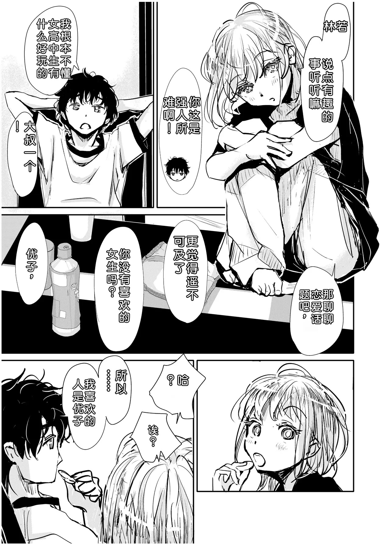 Engawa Rein page 8 full