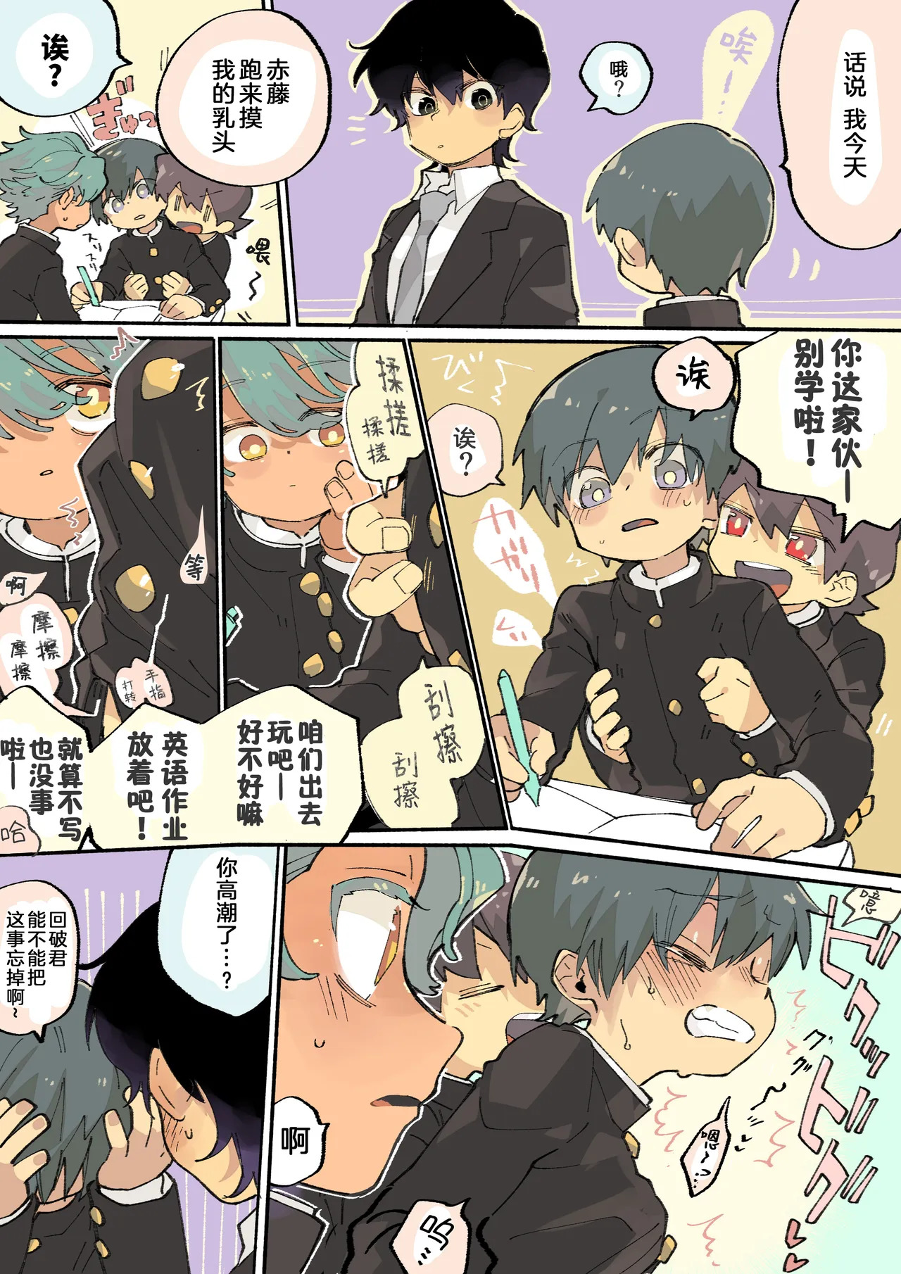 乳头注目漫画 page 1 full