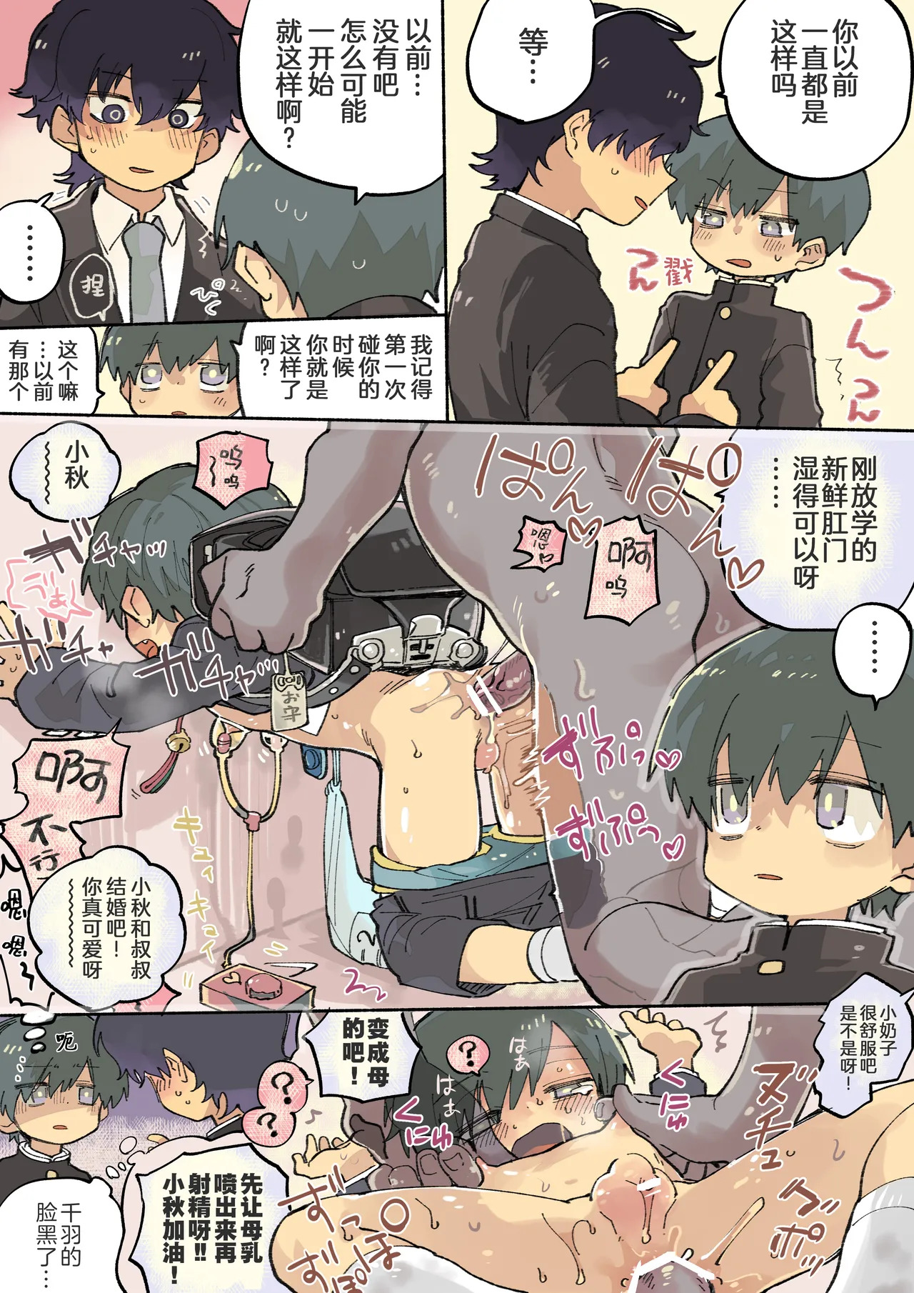 乳头注目漫画 page 2 full