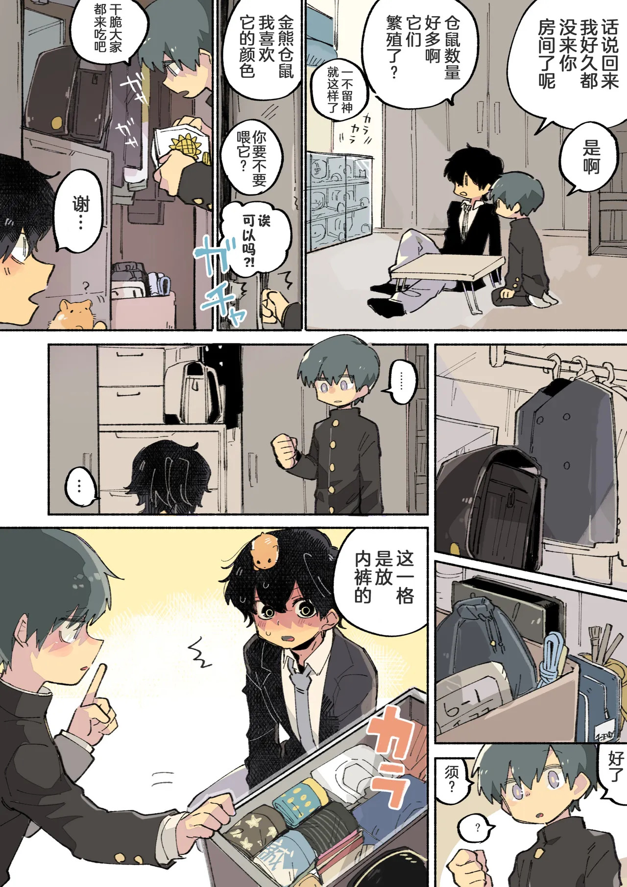 乳头注目漫画 page 3 full