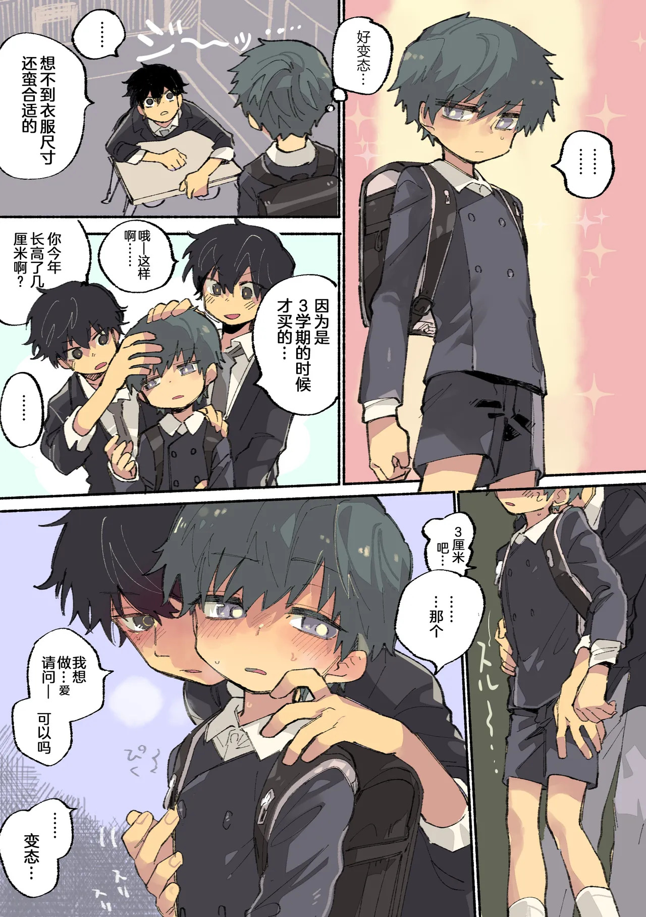 乳头注目漫画 page 4 full