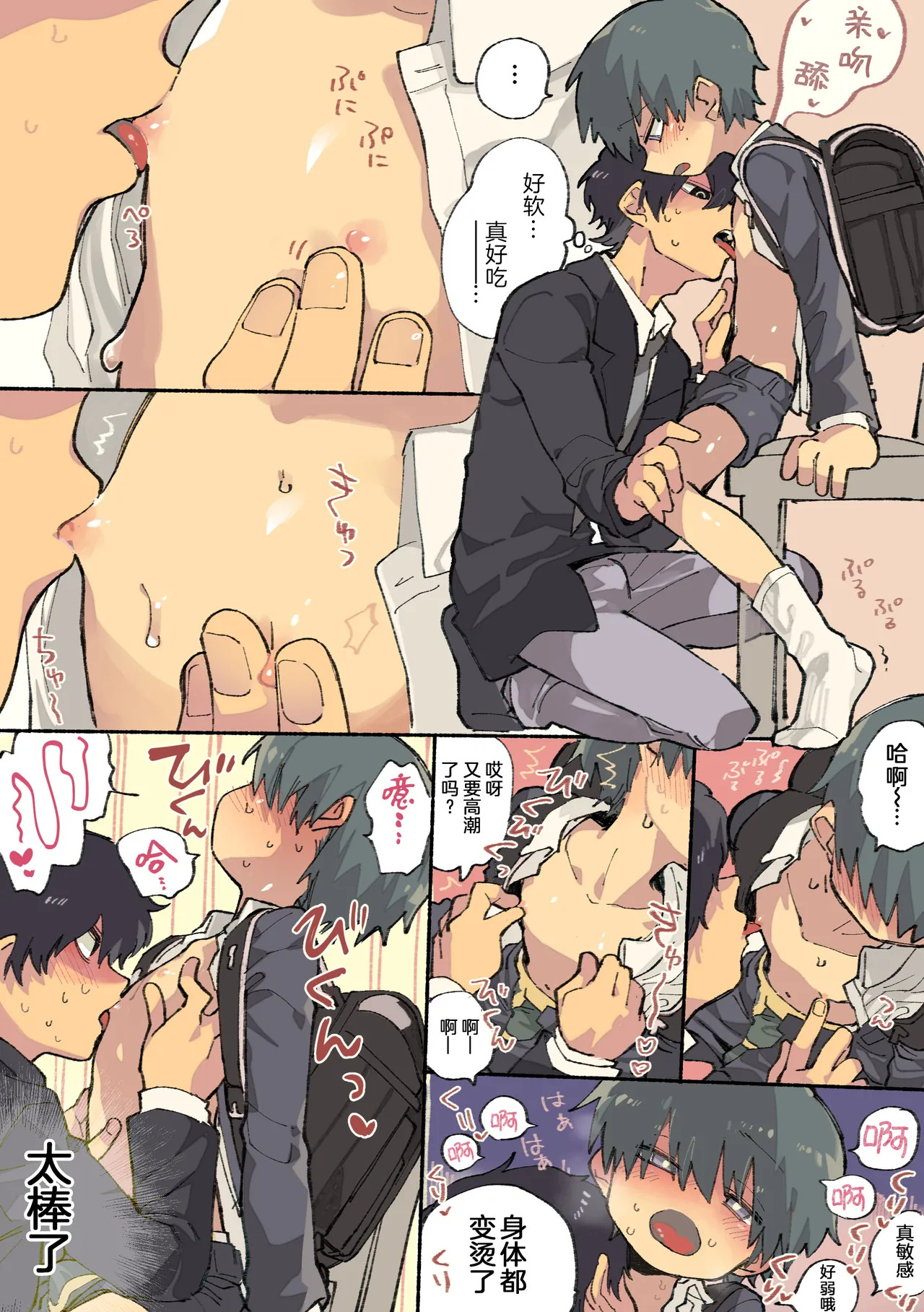 乳头注目漫画 page 7 full