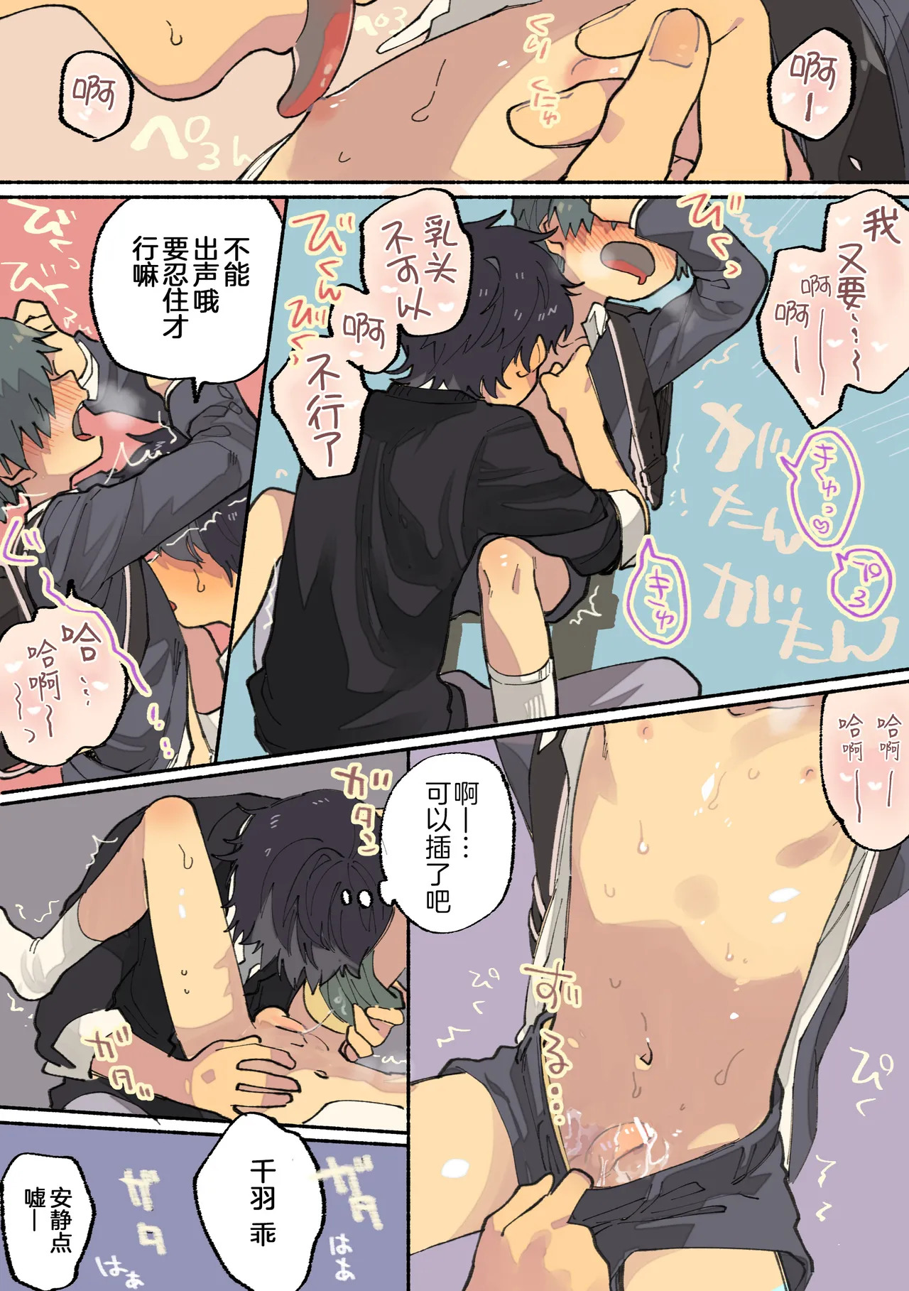 乳头注目漫画 page 8 full