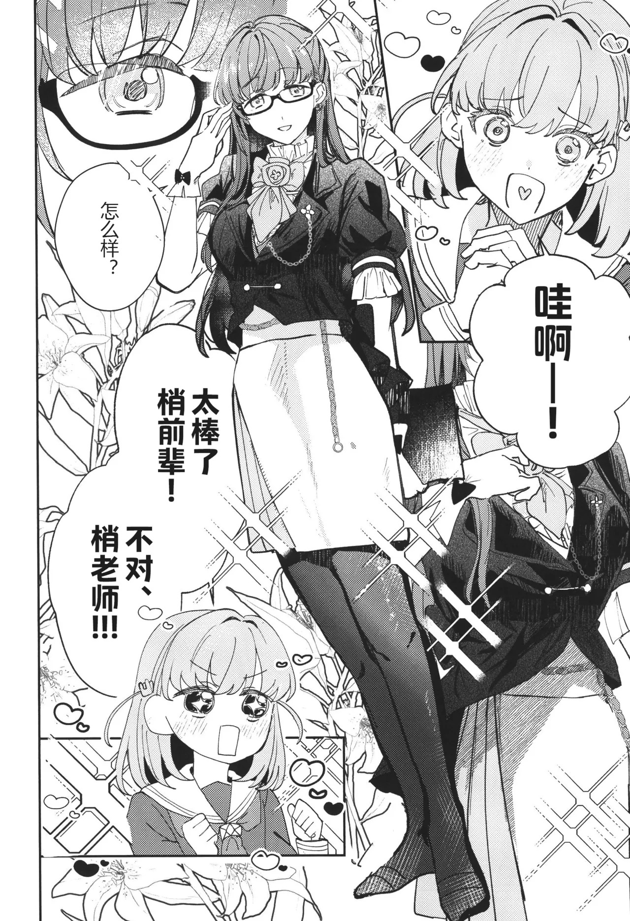 o shie te ku da sai My teacher page 10 full