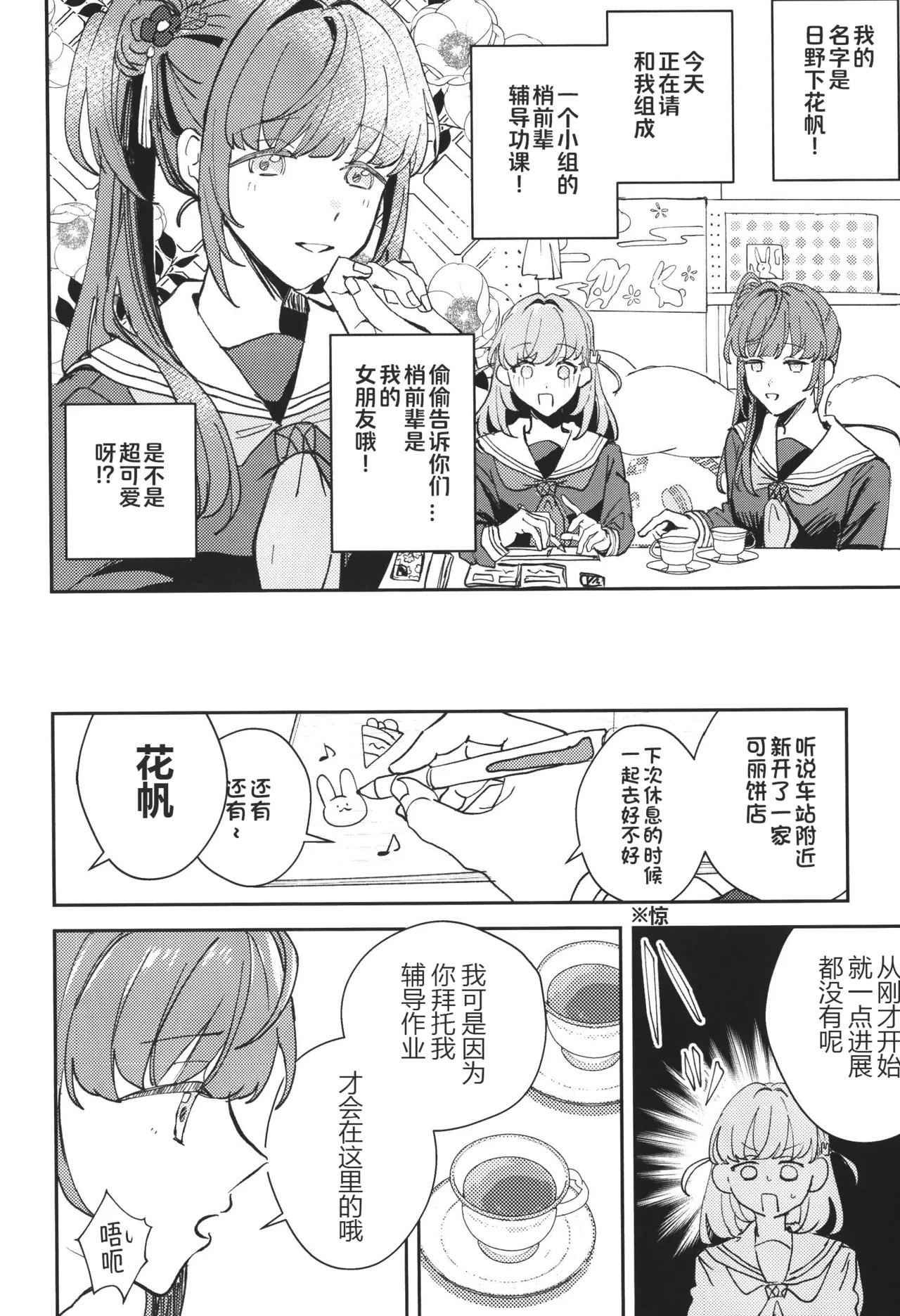 o shie te ku da sai My teacher page 8 full