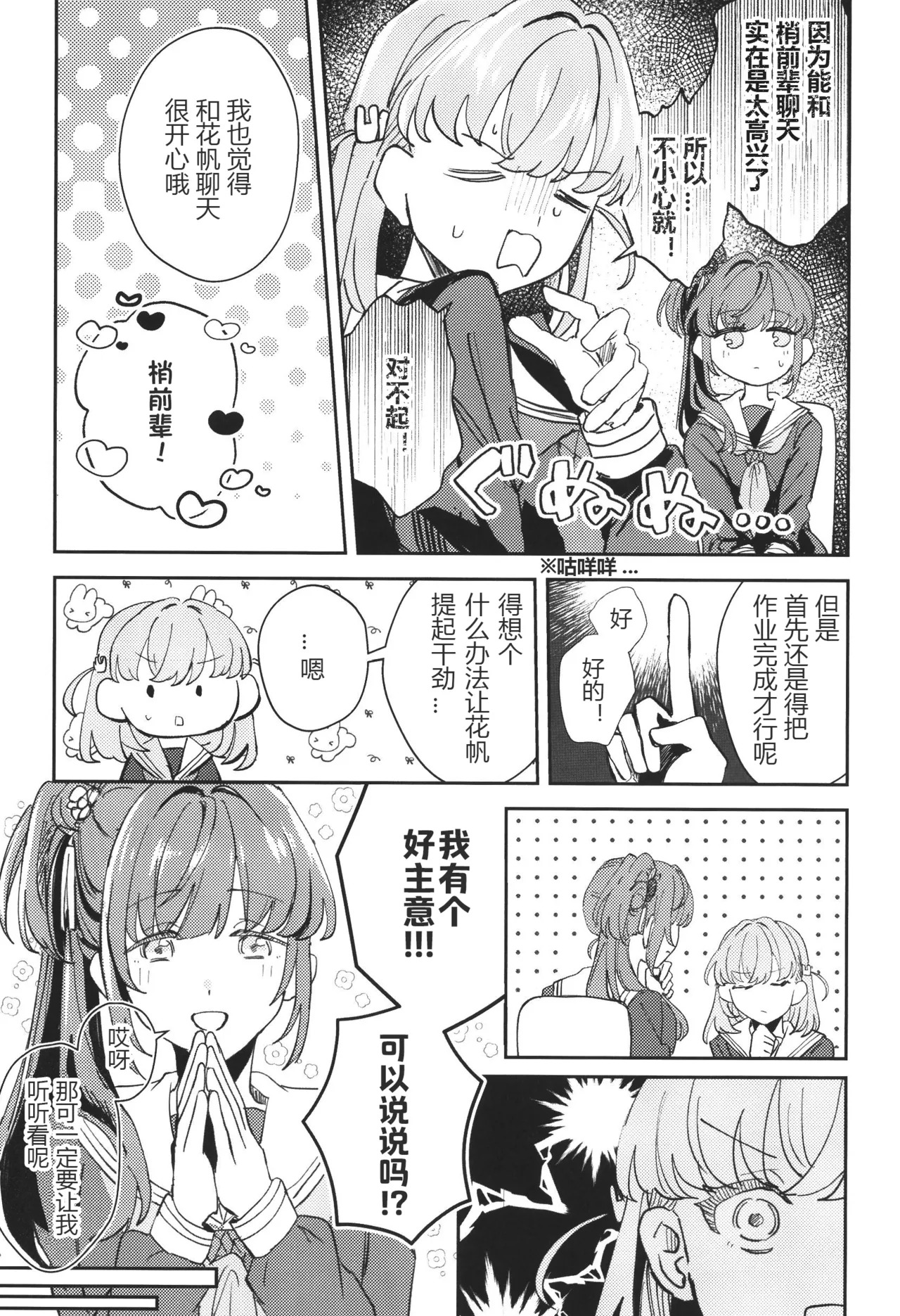 o shie te ku da sai My teacher page 9 full