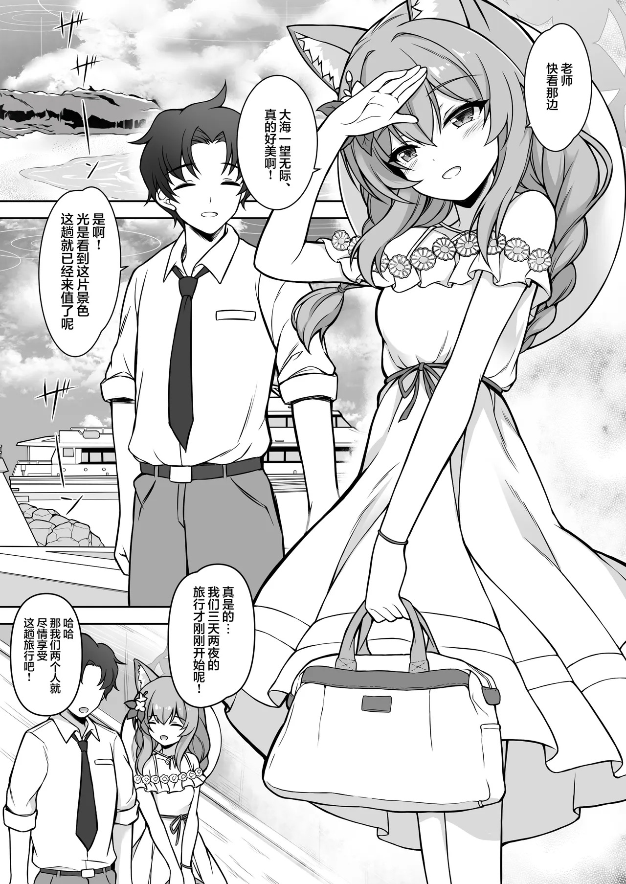 Marie to Sugosu Ecchi na Futari Tabi  | 和玛丽共度的甜蜜色色二人之旅 page 3 full