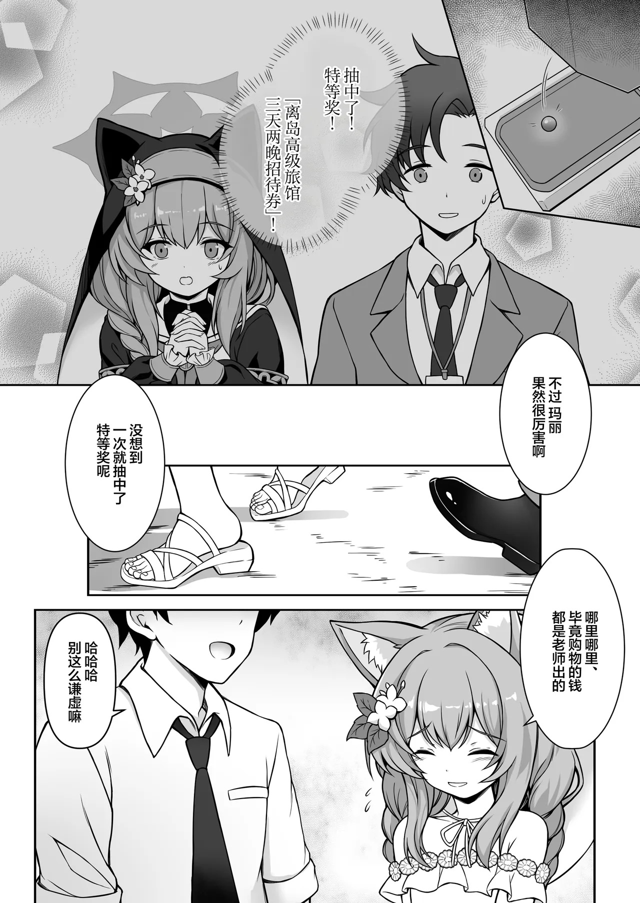 Marie to Sugosu Ecchi na Futari Tabi  | 和玛丽共度的甜蜜色色二人之旅 page 4 full