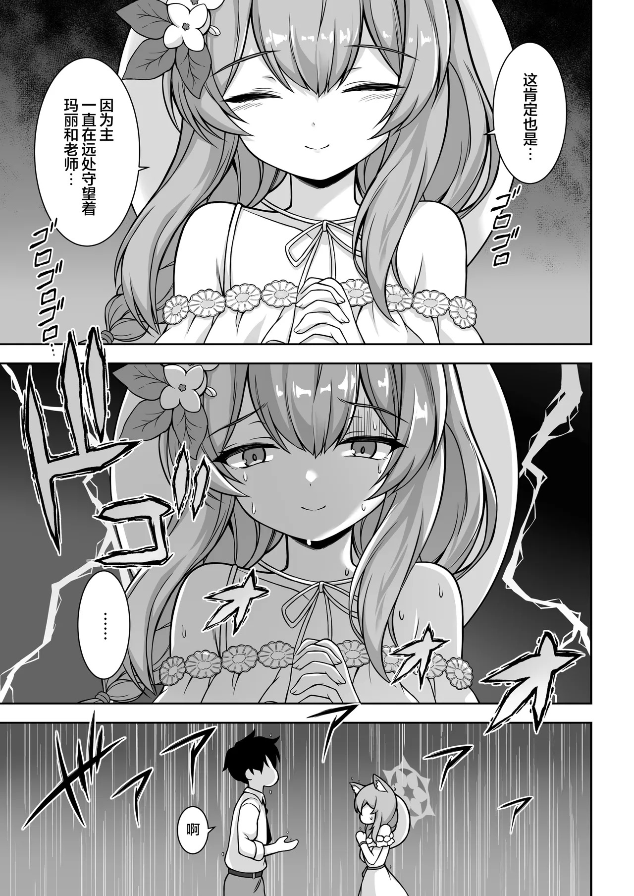 Marie to Sugosu Ecchi na Futari Tabi  | 和玛丽共度的甜蜜色色二人之旅 page 5 full