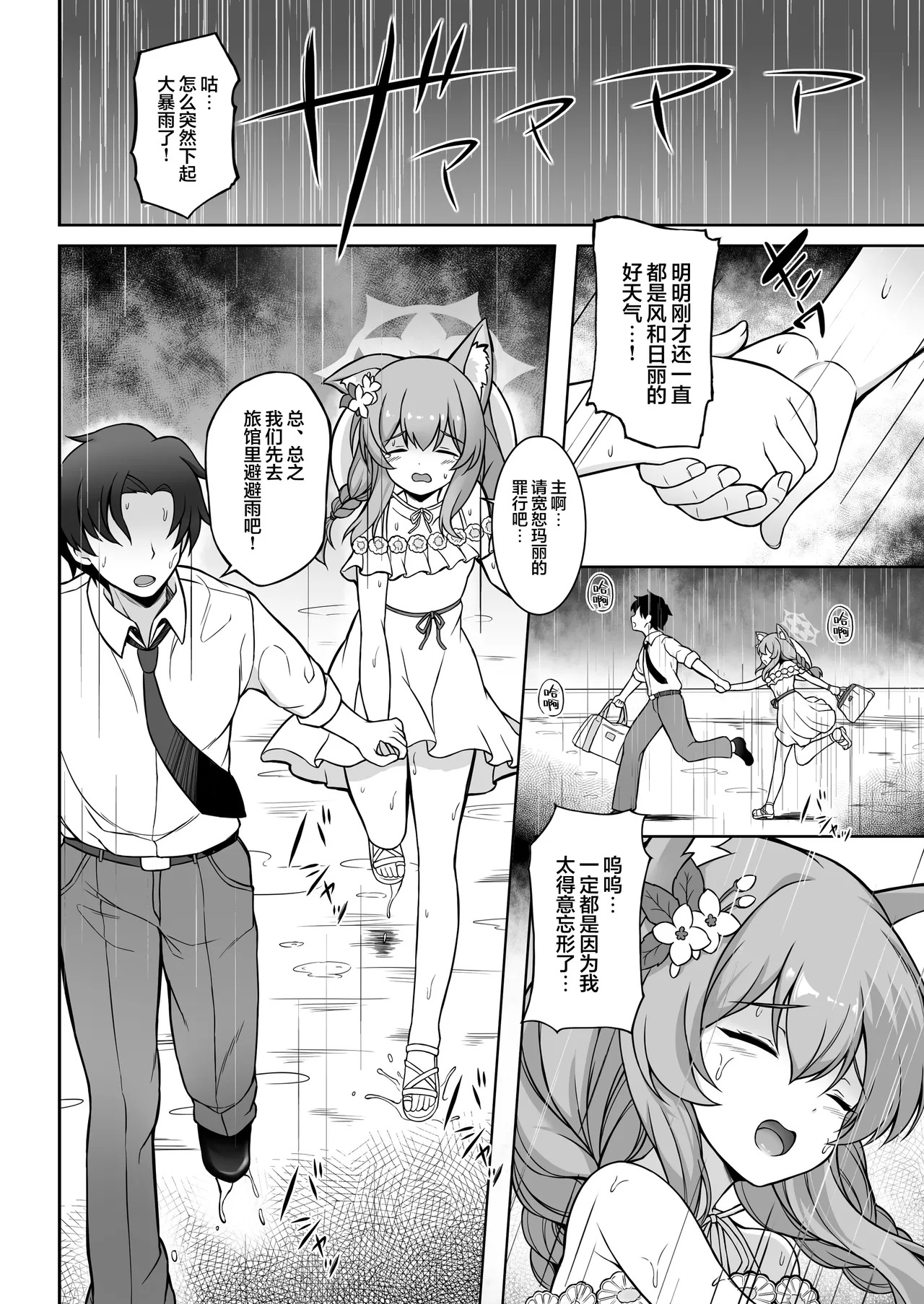 Marie to Sugosu Ecchi na Futari Tabi  | 和玛丽共度的甜蜜色色二人之旅 page 6 full