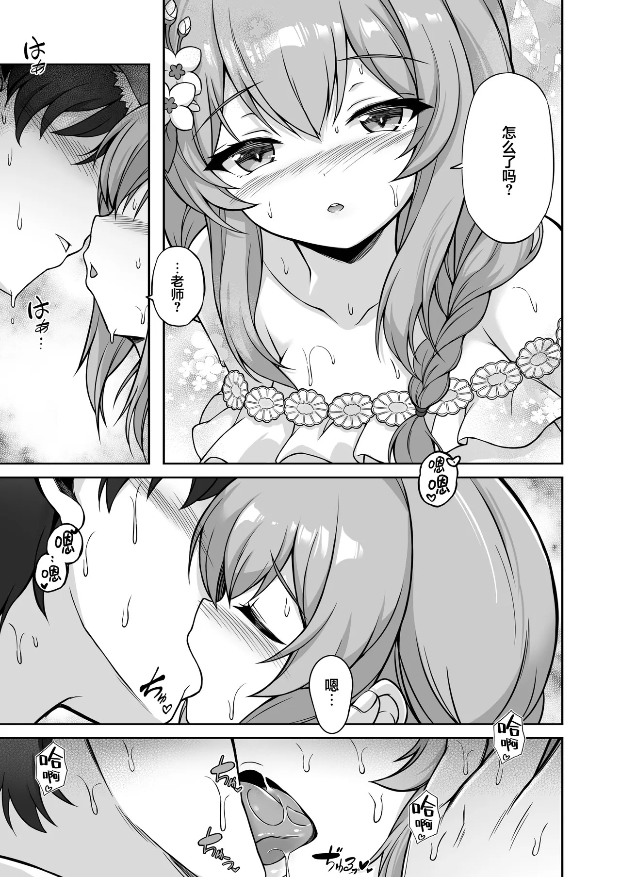 Marie to Sugosu Ecchi na Futari Tabi  | 和玛丽共度的甜蜜色色二人之旅 page 9 full