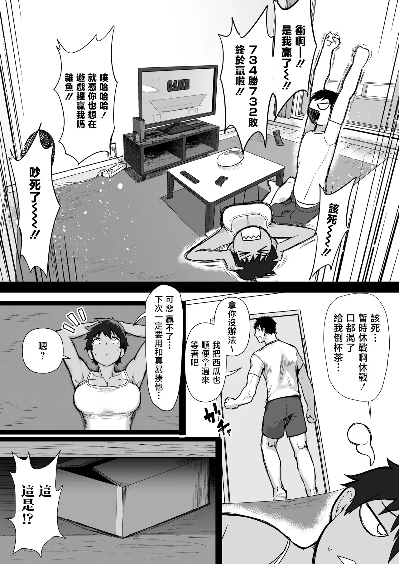 Boish de Takashinchou na Kasshoku Oreko-domo to Ase-mure Icharabu Ecchi Shimakuru Hon | 和帥氣高挑的黑皮自稱俺的幼馴染盡情悶汗纏纏綿綿做愛的故事 page 4 full