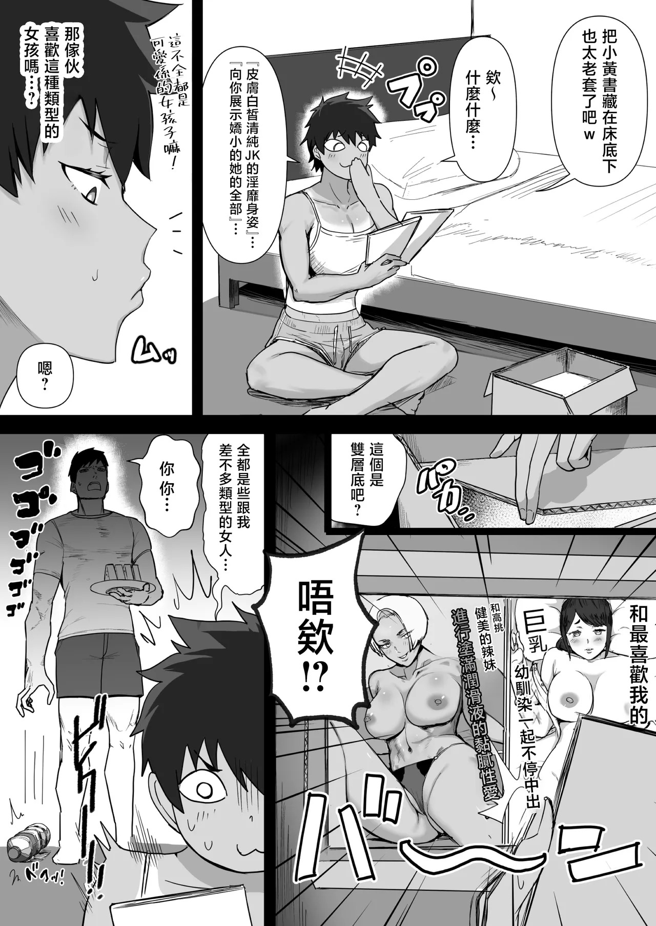 Boish de Takashinchou na Kasshoku Oreko-domo to Ase-mure Icharabu Ecchi Shimakuru Hon | 和帥氣高挑的黑皮自稱俺的幼馴染盡情悶汗纏纏綿綿做愛的故事 page 5 full