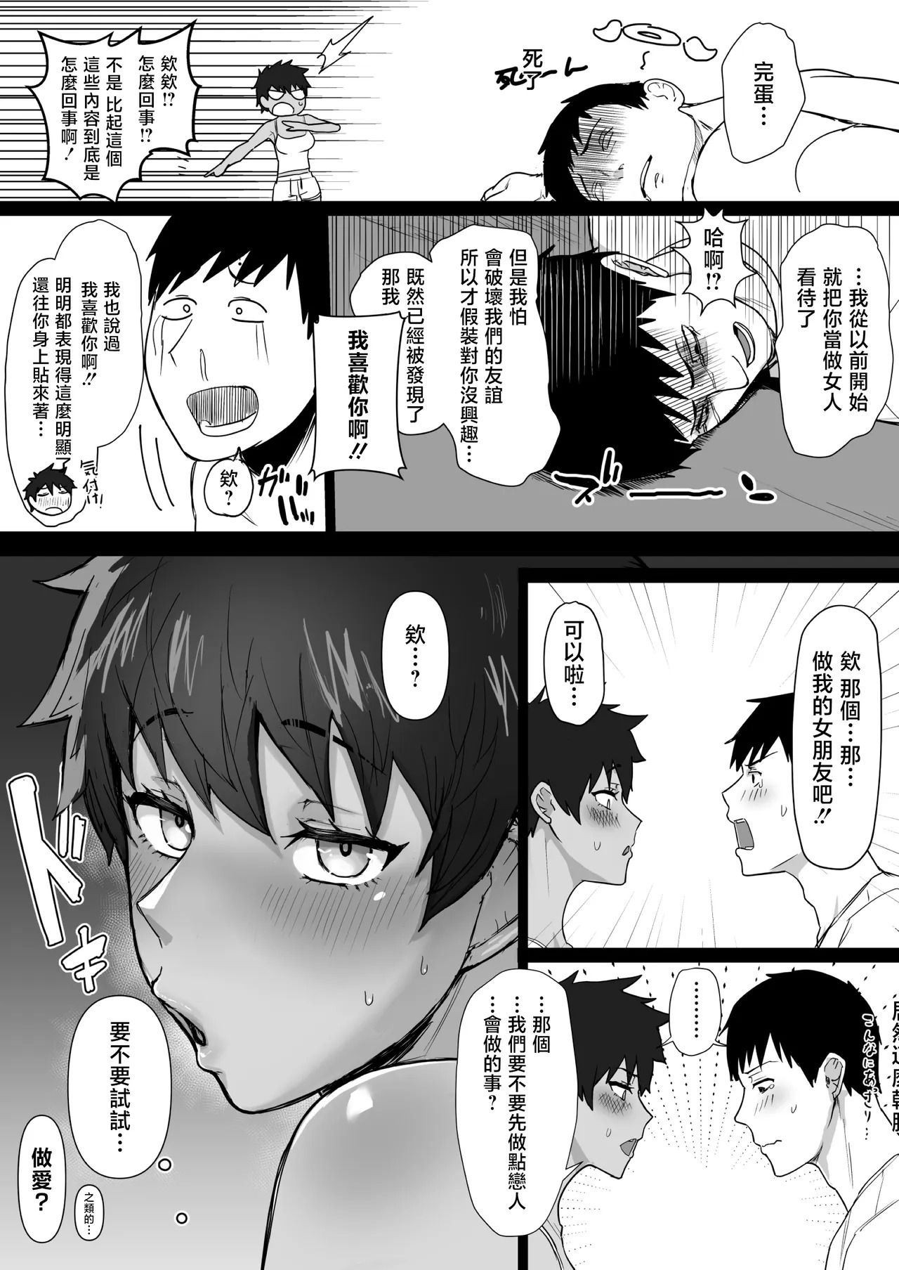 Boish de Takashinchou na Kasshoku Oreko-domo to Ase-mure Icharabu Ecchi Shimakuru Hon | 和帥氣高挑的黑皮自稱俺的幼馴染盡情悶汗纏纏綿綿做愛的故事 page 6 full