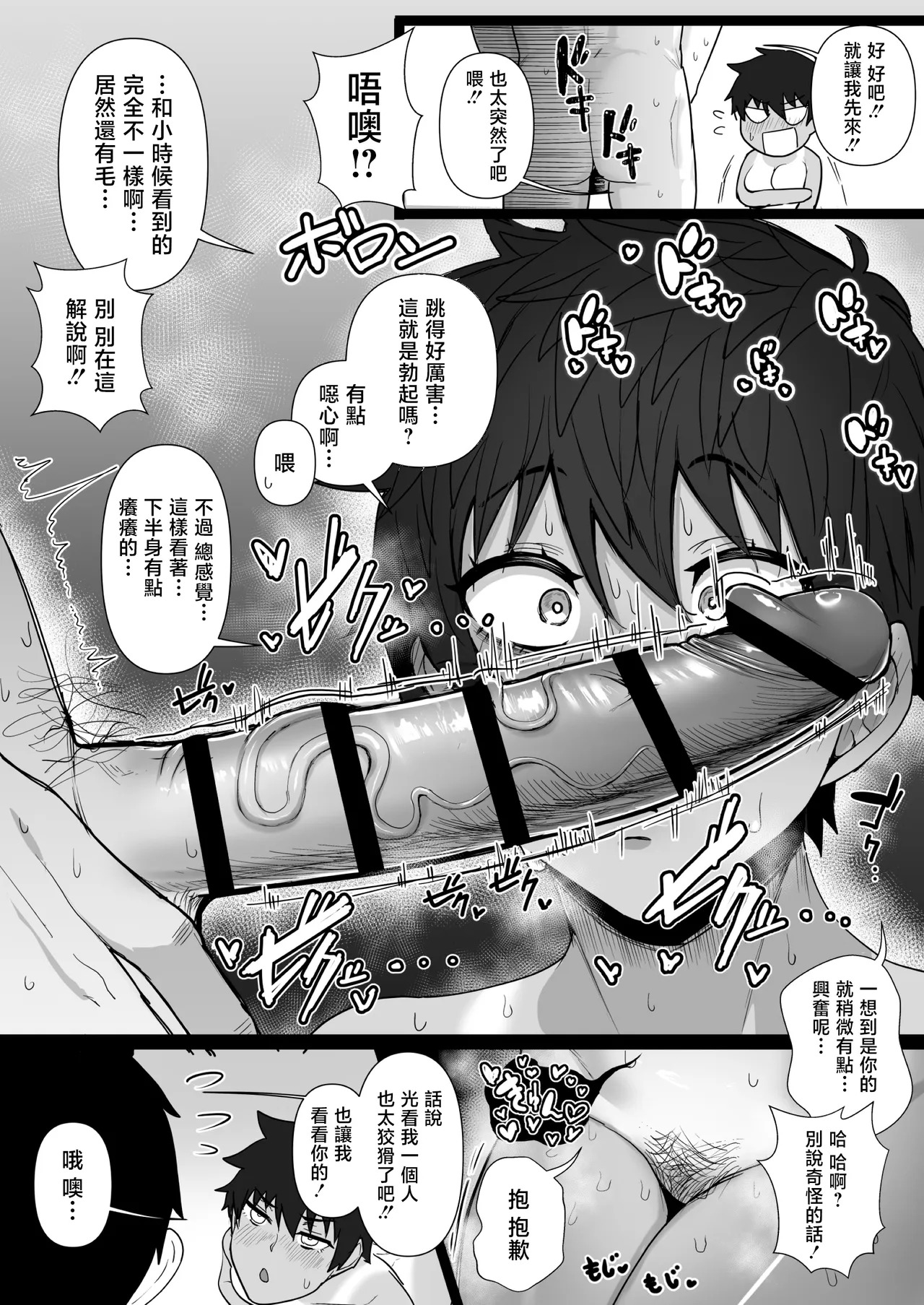Boish de Takashinchou na Kasshoku Oreko-domo to Ase-mure Icharabu Ecchi Shimakuru Hon | 和帥氣高挑的黑皮自稱俺的幼馴染盡情悶汗纏纏綿綿做愛的故事 page 8 full