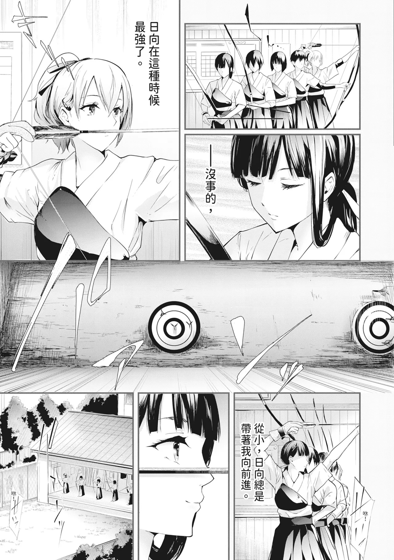 Sakuramiya Shimai no Netorare Kiroku page 10 full