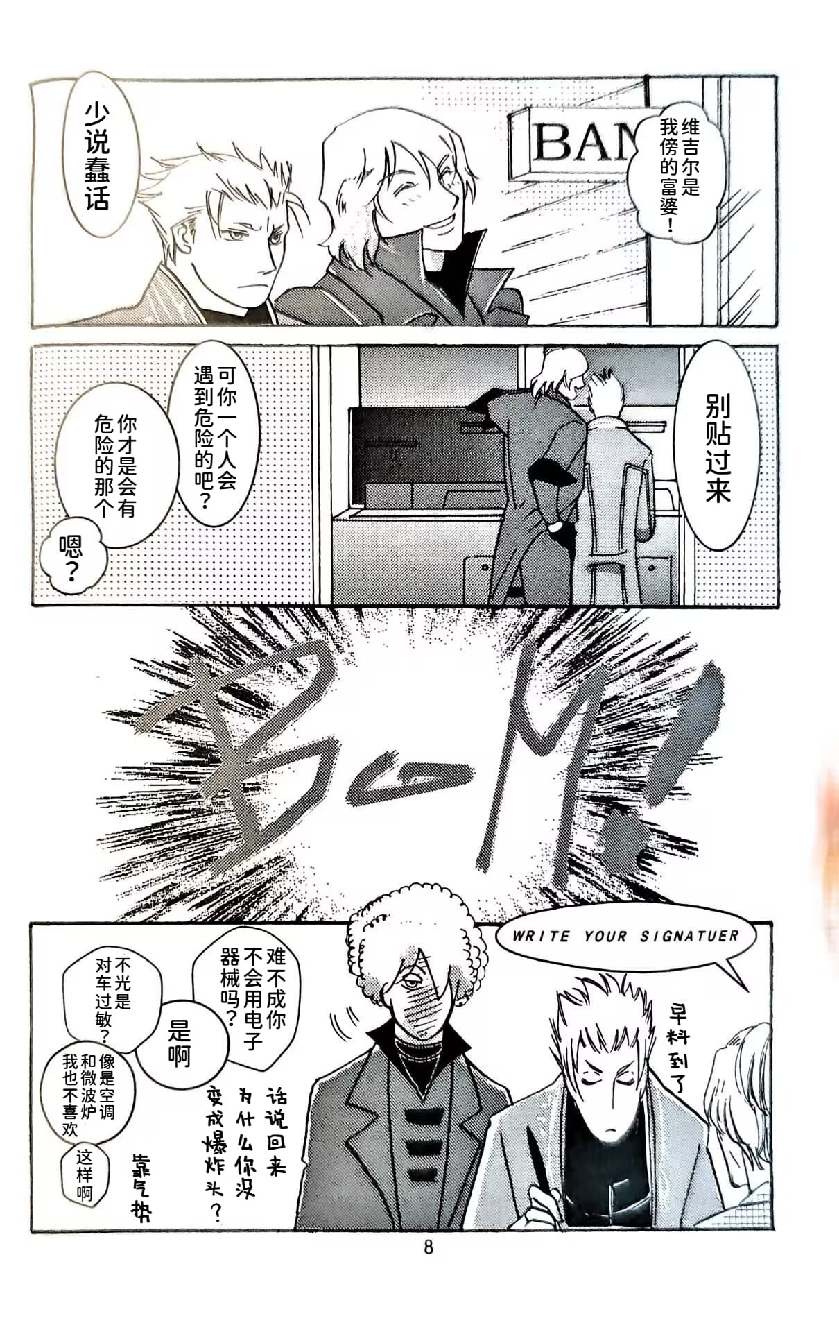 我们私奔了 page 7 full