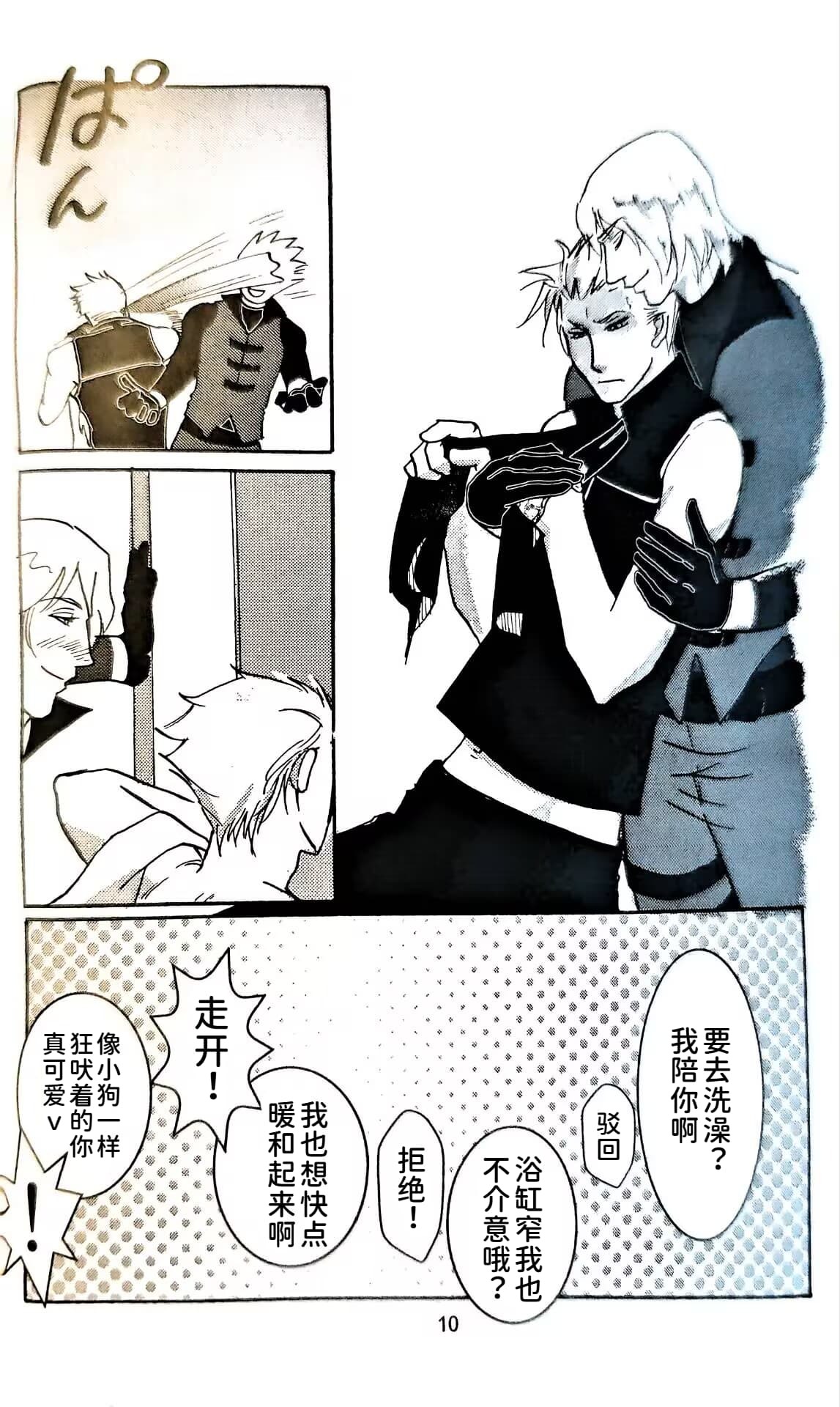 我们私奔了 page 9 full