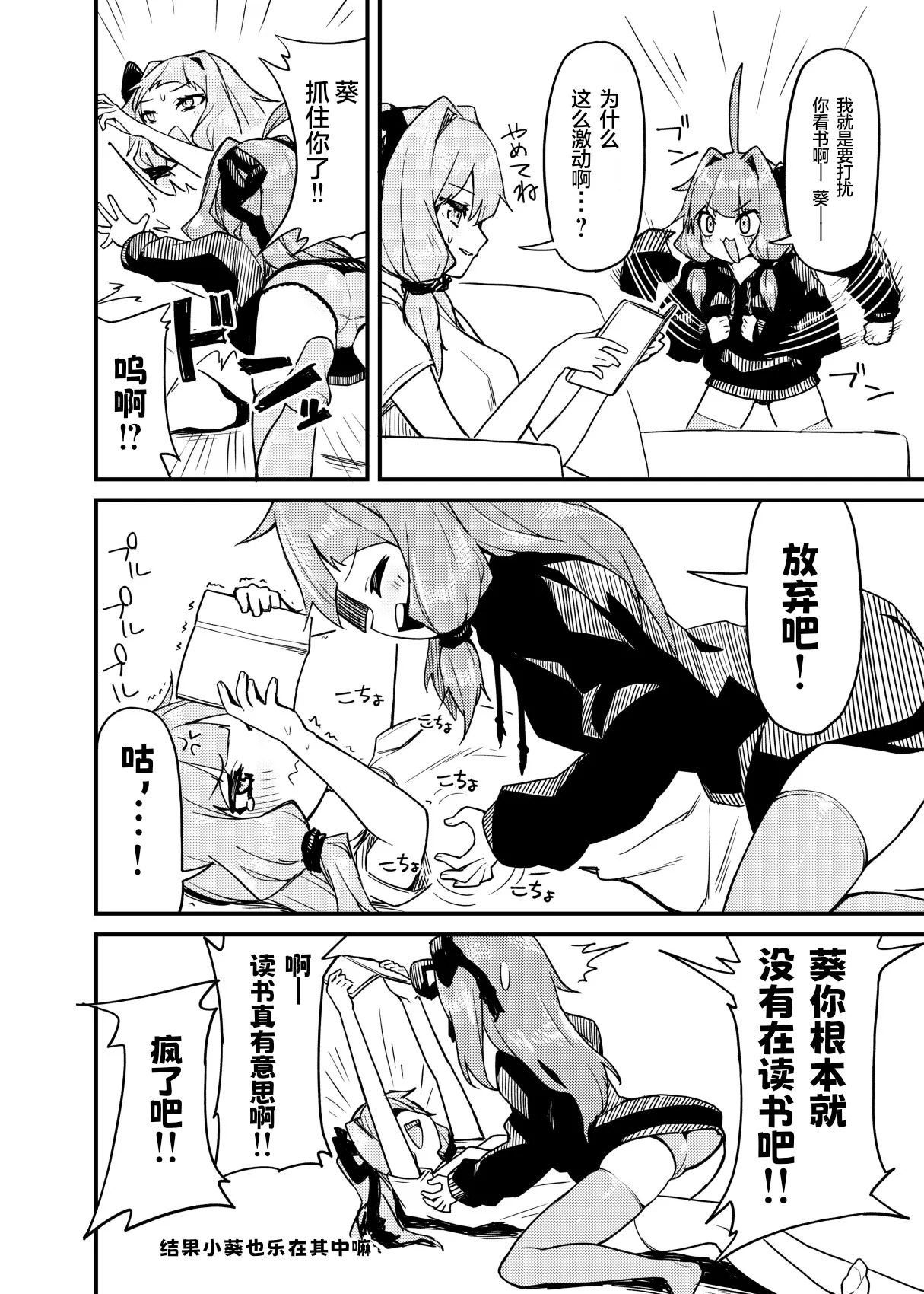 Akane Wants to Play with Aoi | 葵ちゃんと遊びたい茜ちゃん page 2 full