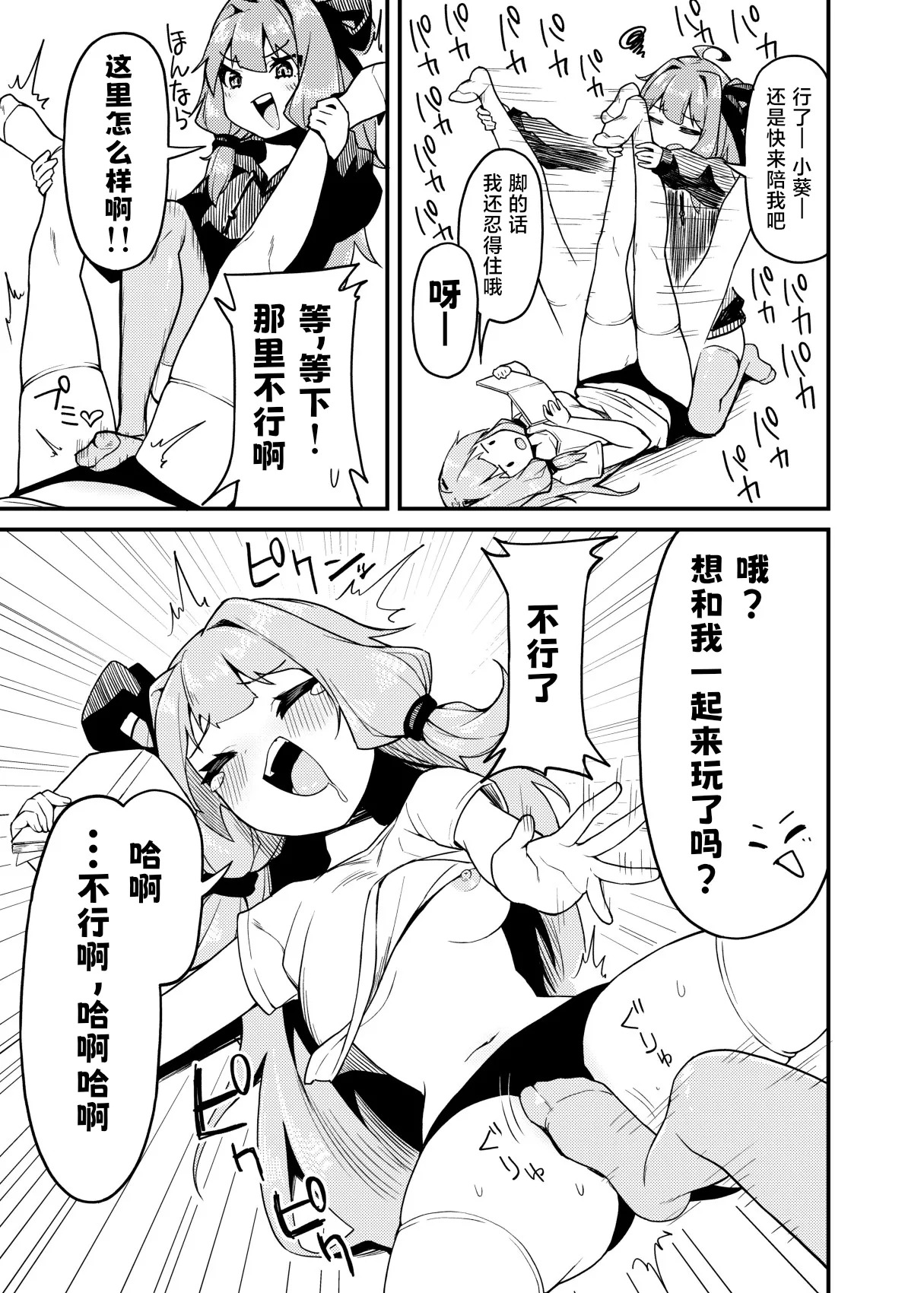 Akane Wants to Play with Aoi | 葵ちゃんと遊びたい茜ちゃん page 3 full