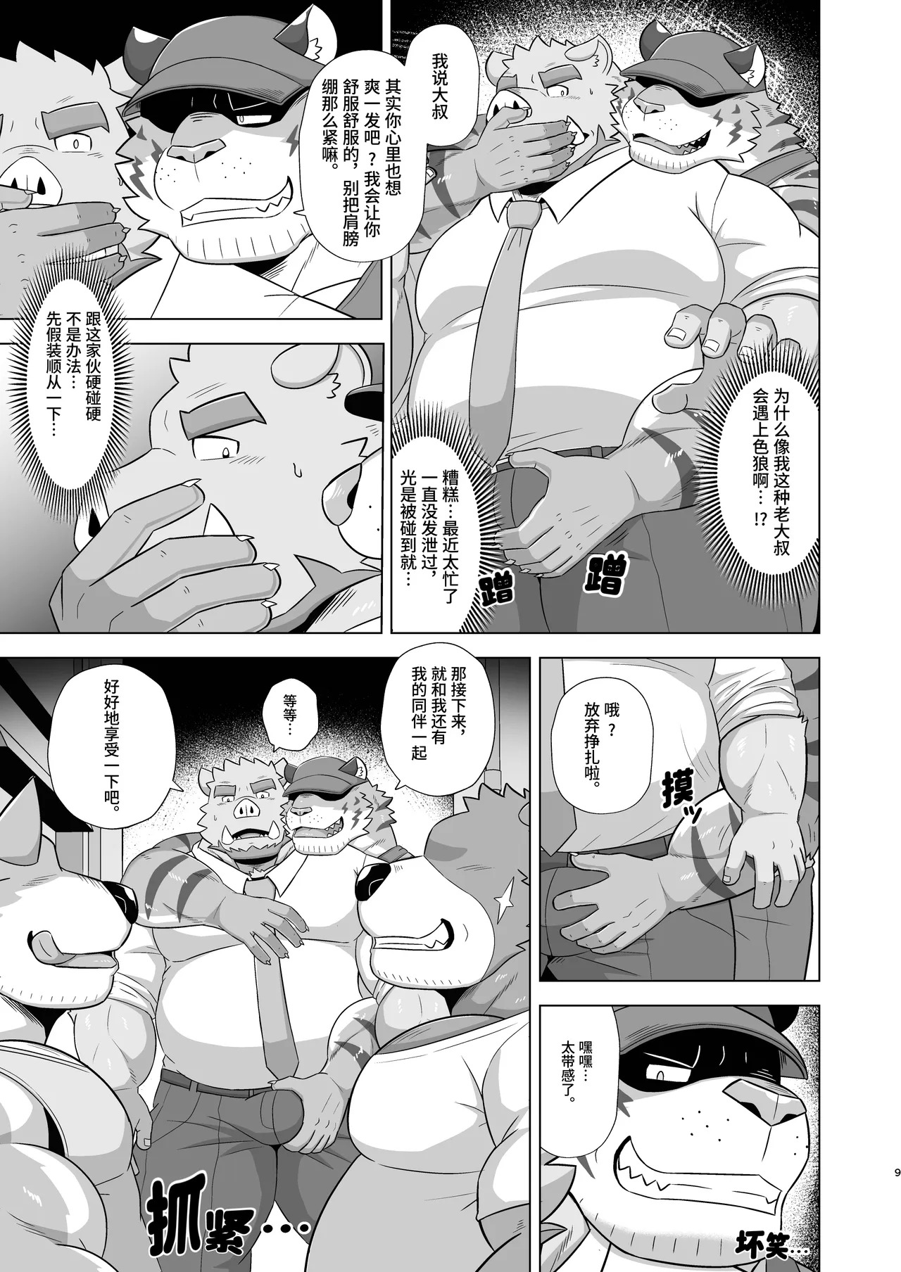 暗巷里的大叔狩猎者 （BXNi汉化） page 8 full