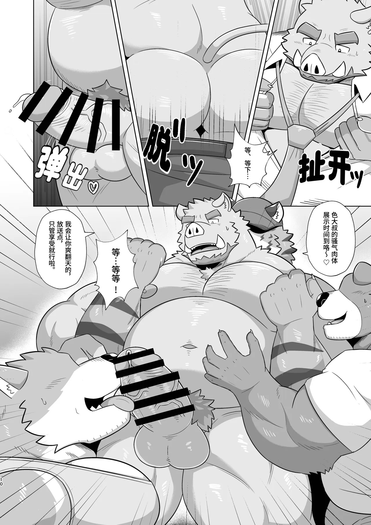 暗巷里的大叔狩猎者 （BXNi汉化） page 9 full