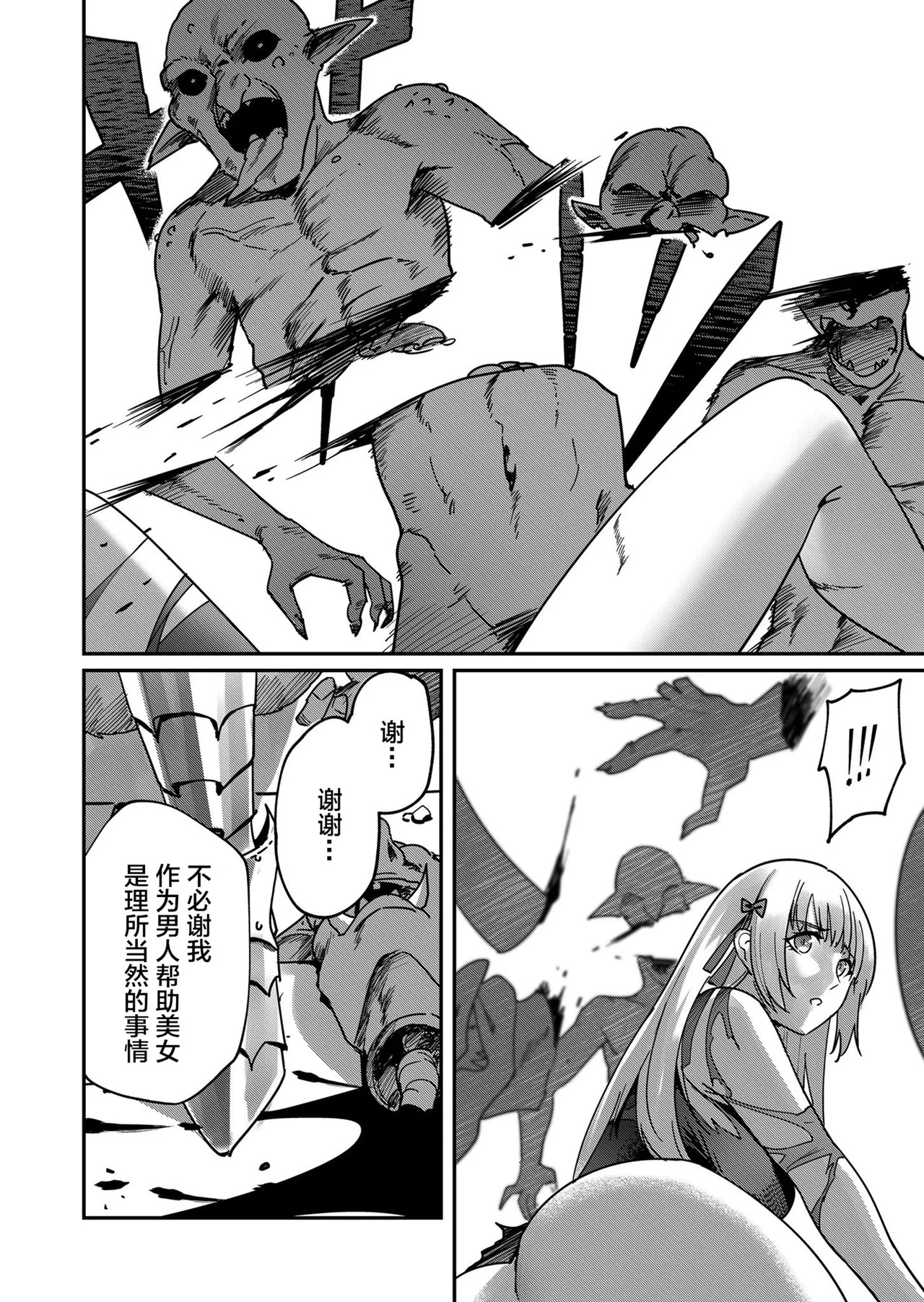 Kichiku Eiyuu Vol.01 page 6 full