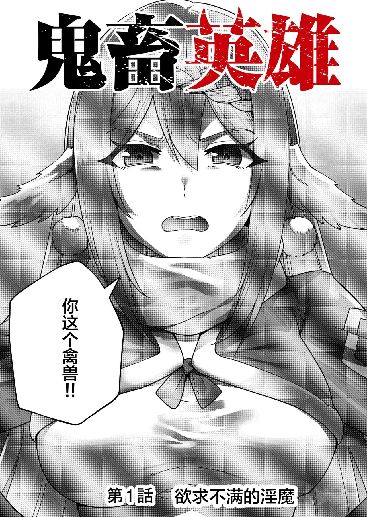 Kichiku Eiyuu Vol.01 page 8 full