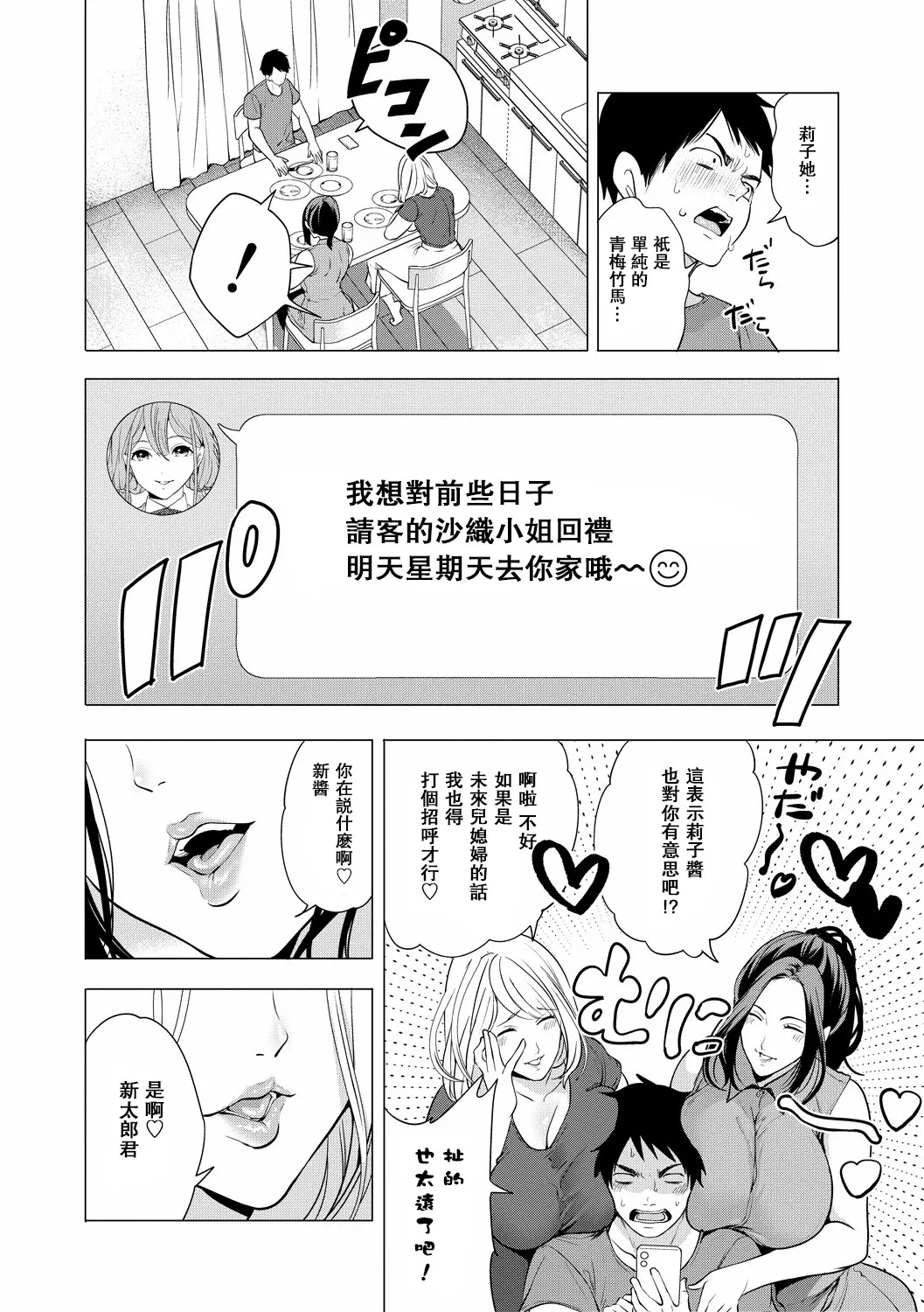 Erosugiru Hahaoya ga Futari Dekita Hanashi Ch. 3 page 2 full