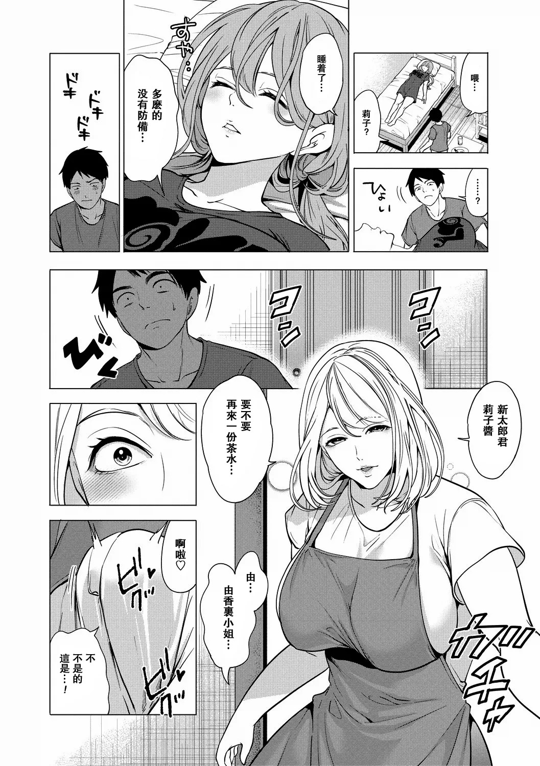 Erosugiru Hahaoya ga Futari Dekita Hanashi Ch. 3 page 8 full