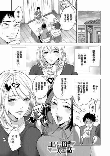 Erosugiru Hahaoya ga Futari Dekita Hanashi Ch. 3 cover