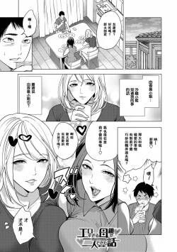Erosugiru Hahaoya ga Futari Dekita Hanashi Ch. 3