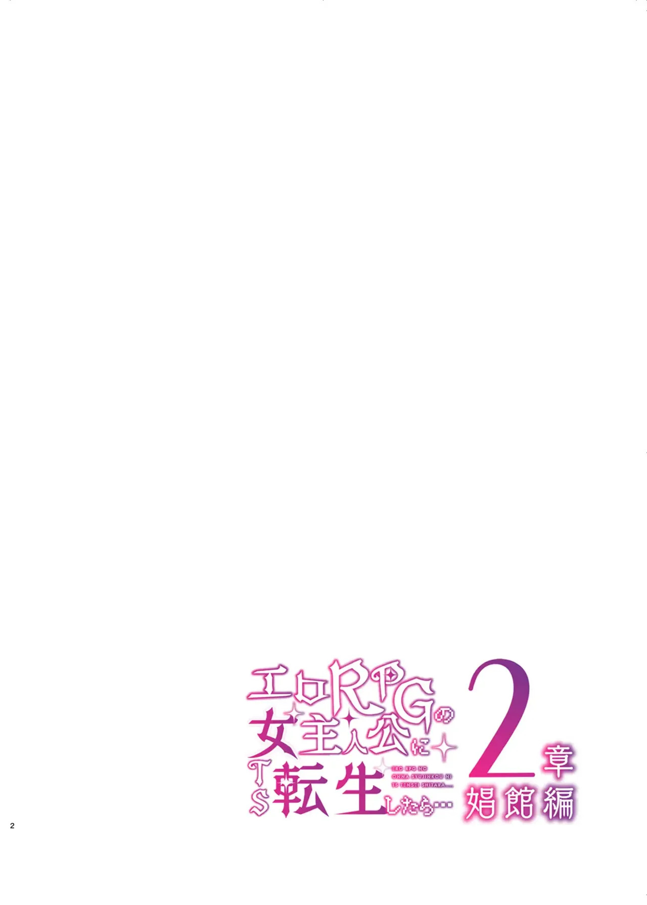 Ero RPG no Onna Shujinkou ni TS Tensei Shitara... 2-shou Shoukan-hen page 3 full