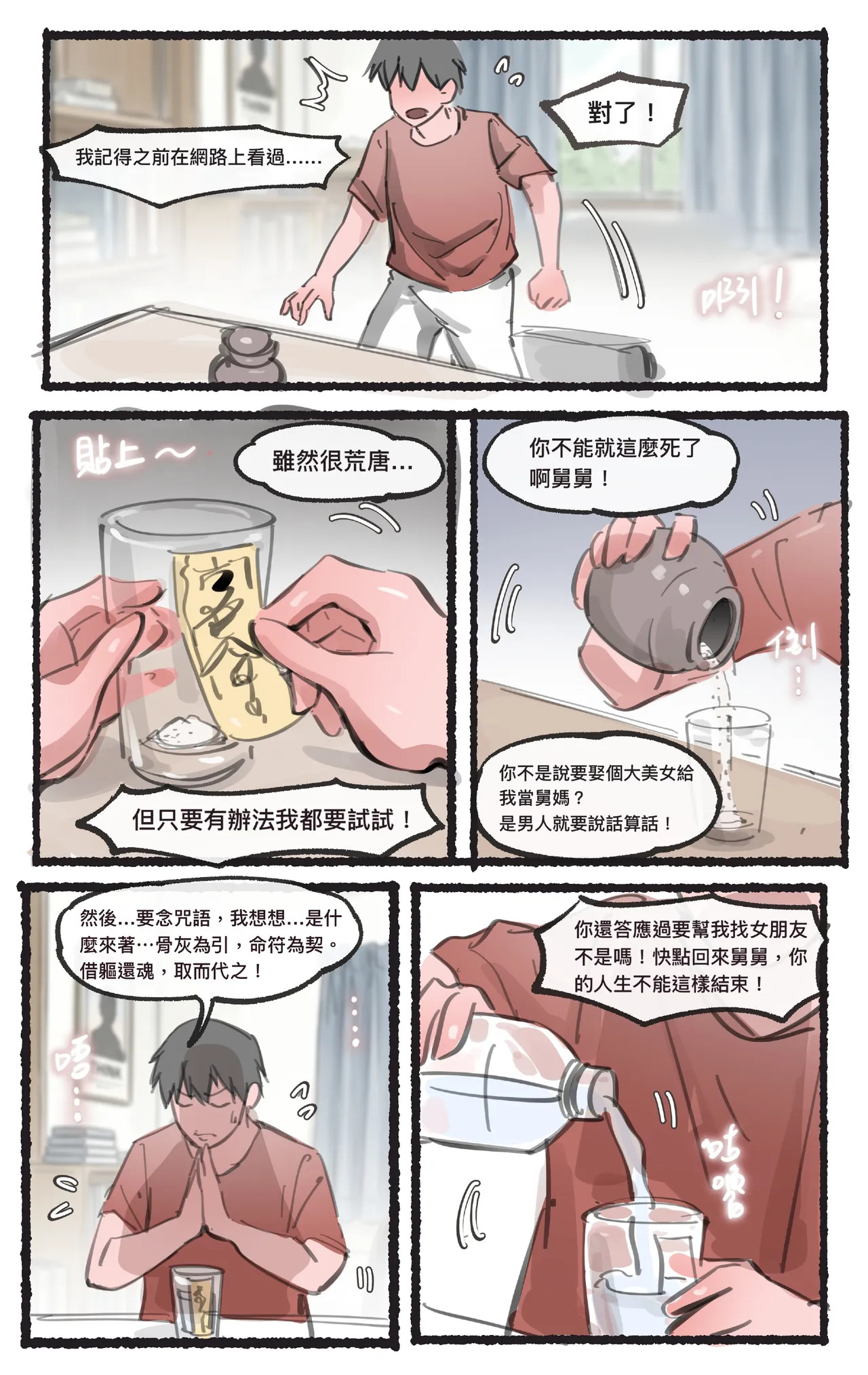 舅佔妹巢（14P） page 2 full